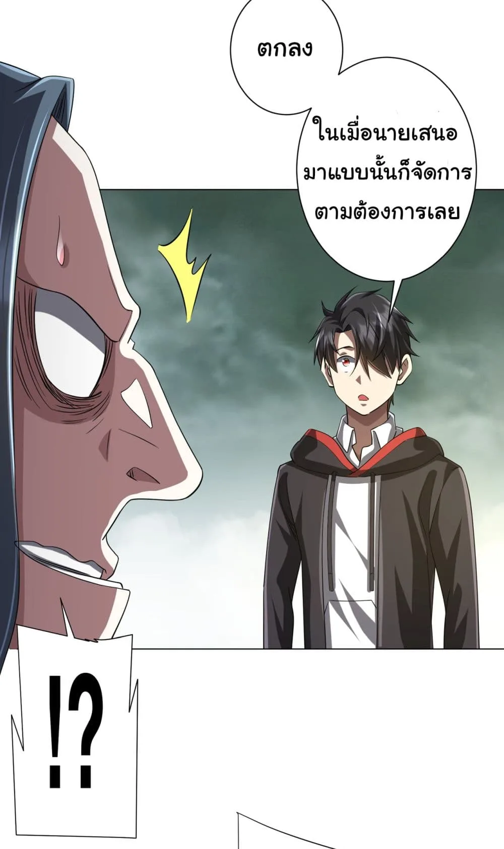 Start with Trillions of Coins ตอนที่ 73 หน้า 4
