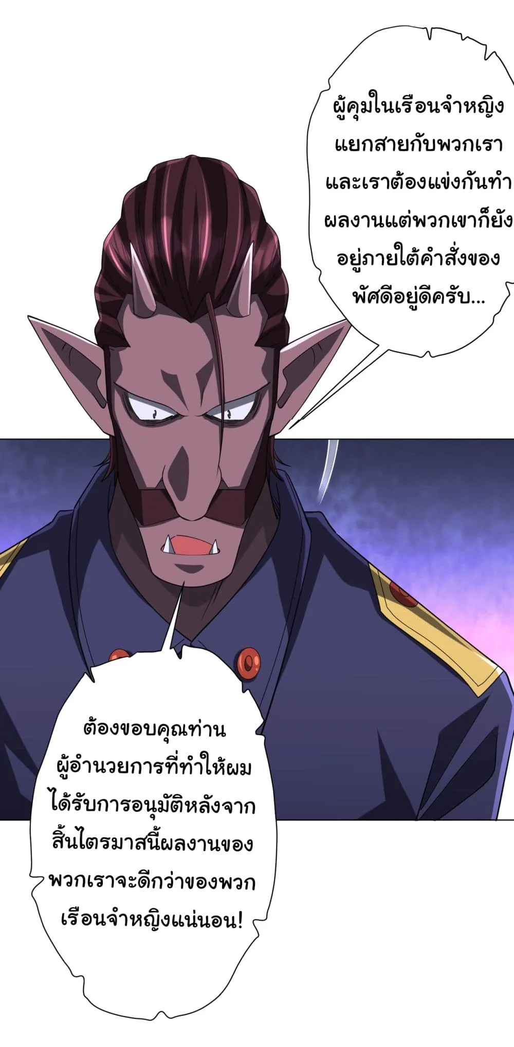 Start with Trillions of Coins ตอนที่ 73 หน้า 40