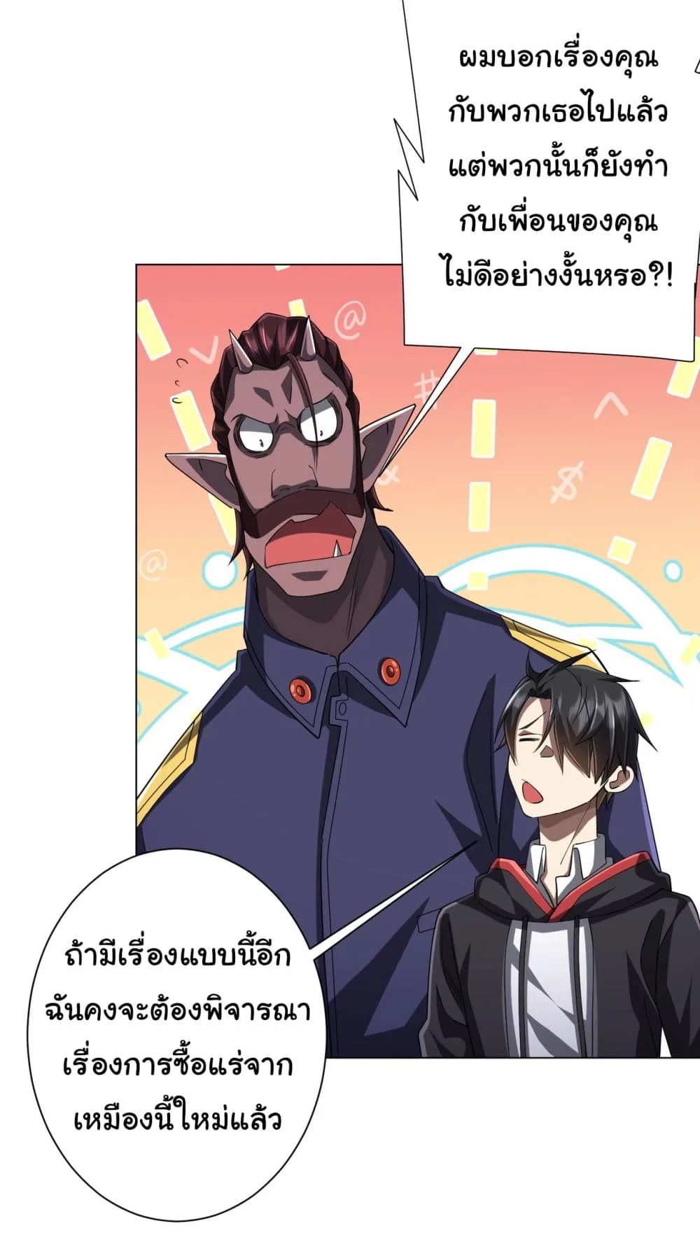 Start with Trillions of Coins ตอนที่ 73 หน้า 42