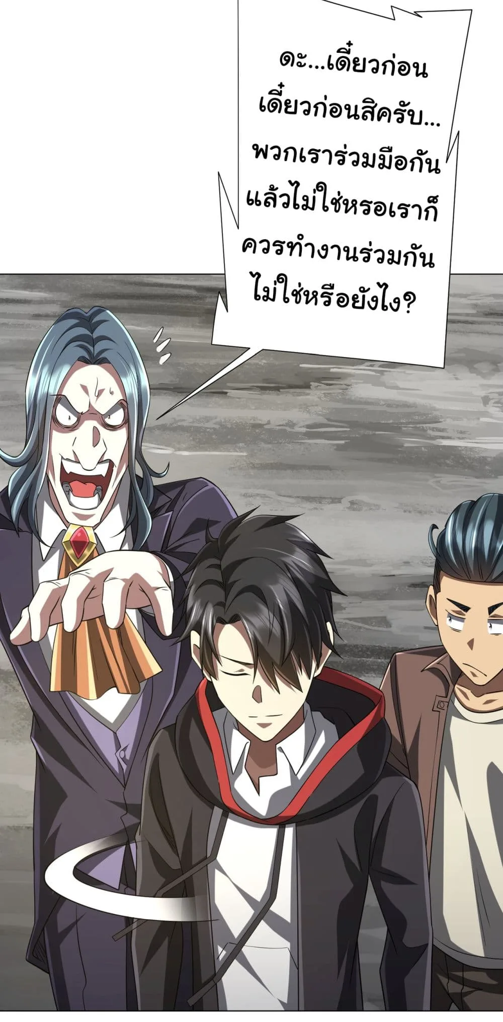 Start with Trillions of Coins ตอนที่ 73 หน้า 5