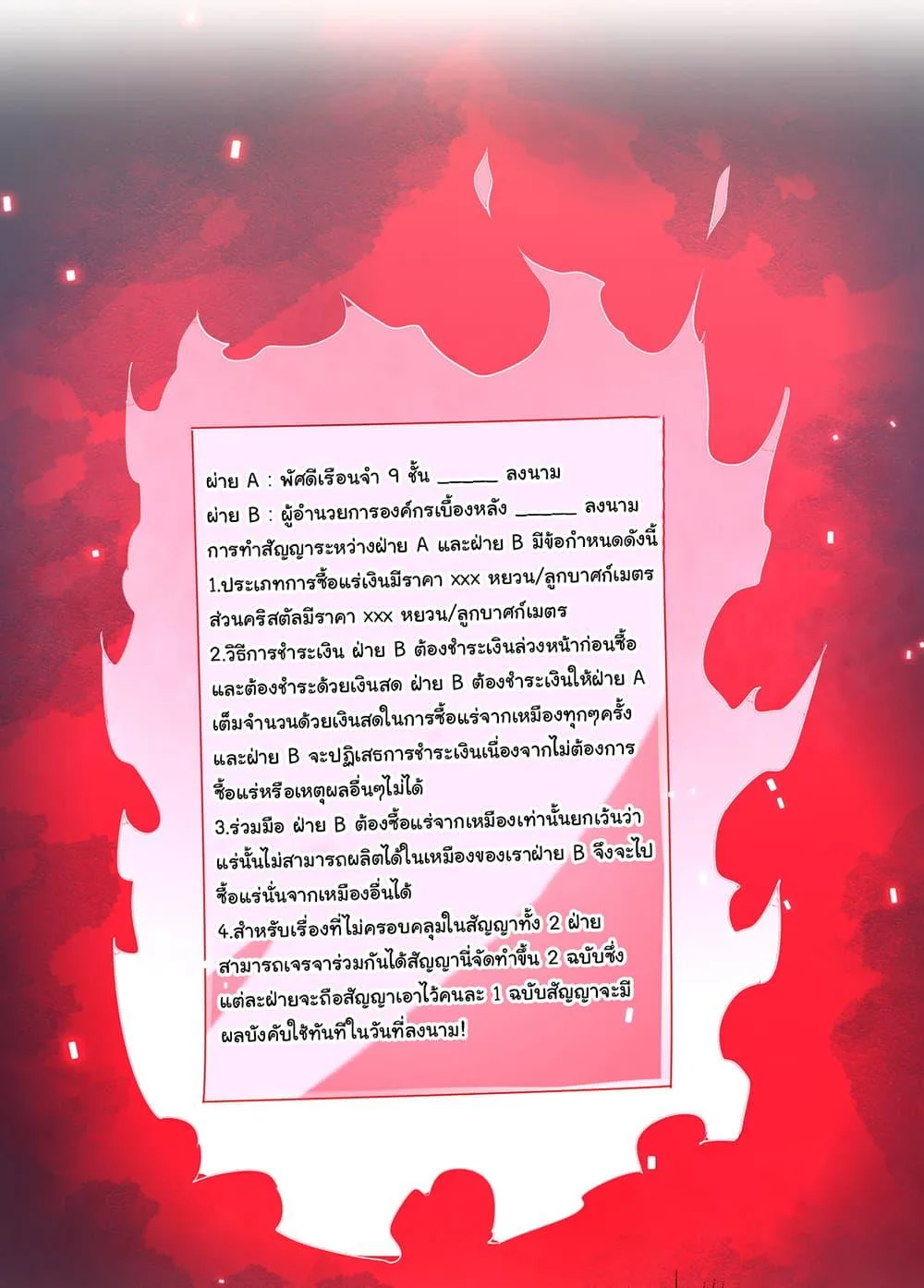 Start with Trillions of Coins ตอนที่ 74 หน้า 10