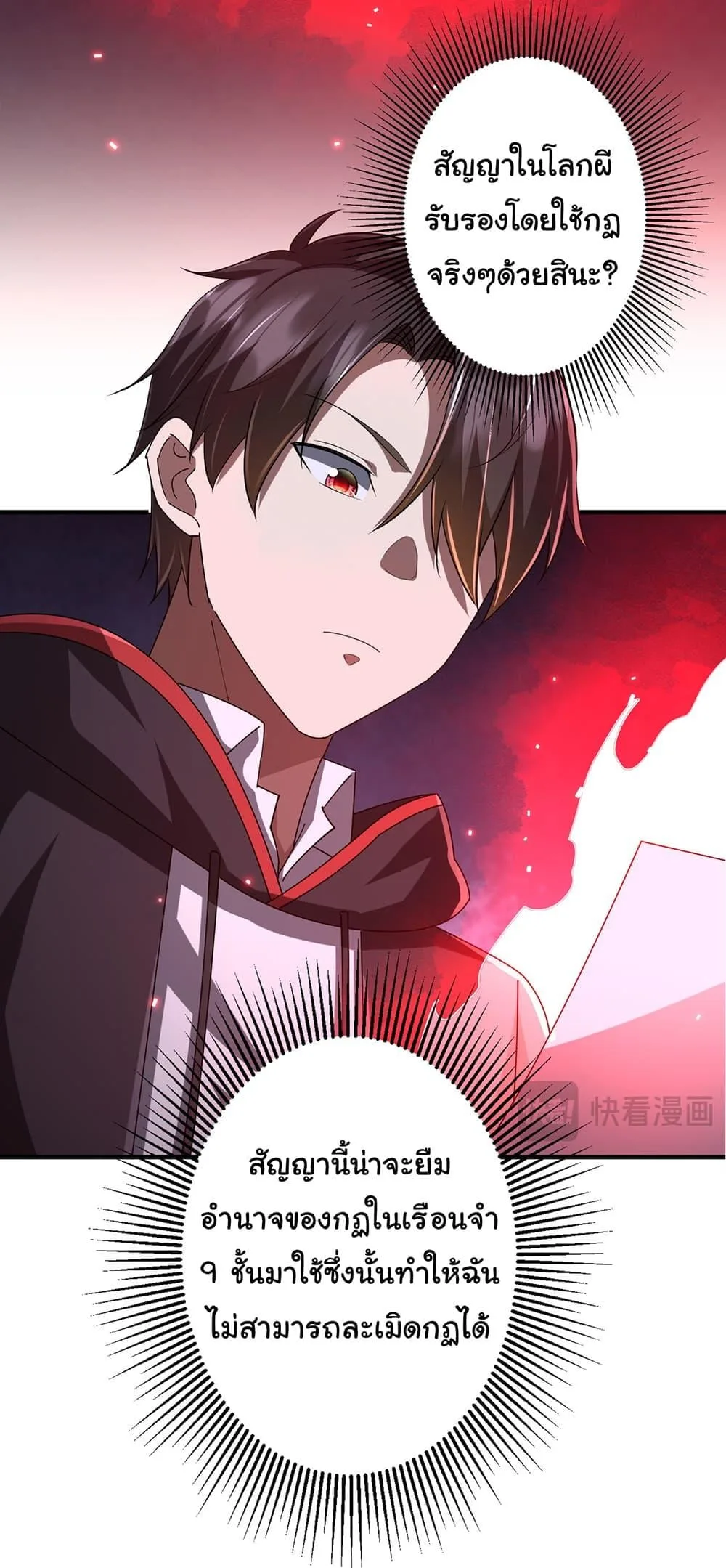 Start with Trillions of Coins ตอนที่ 74 หน้า 11