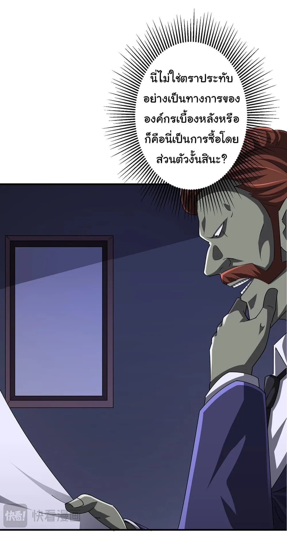 Start with Trillions of Coins ตอนที่ 74 หน้า 14