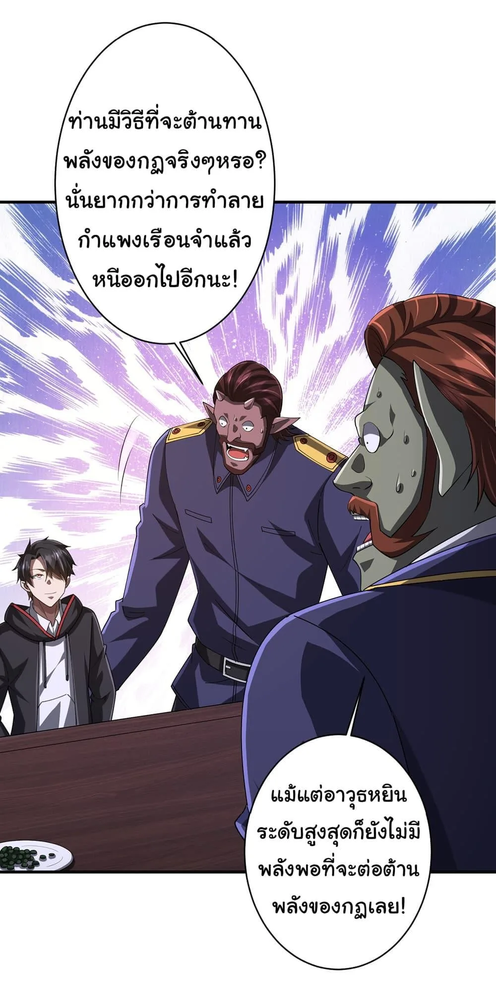 Start with Trillions of Coins ตอนที่ 74 หน้า 26