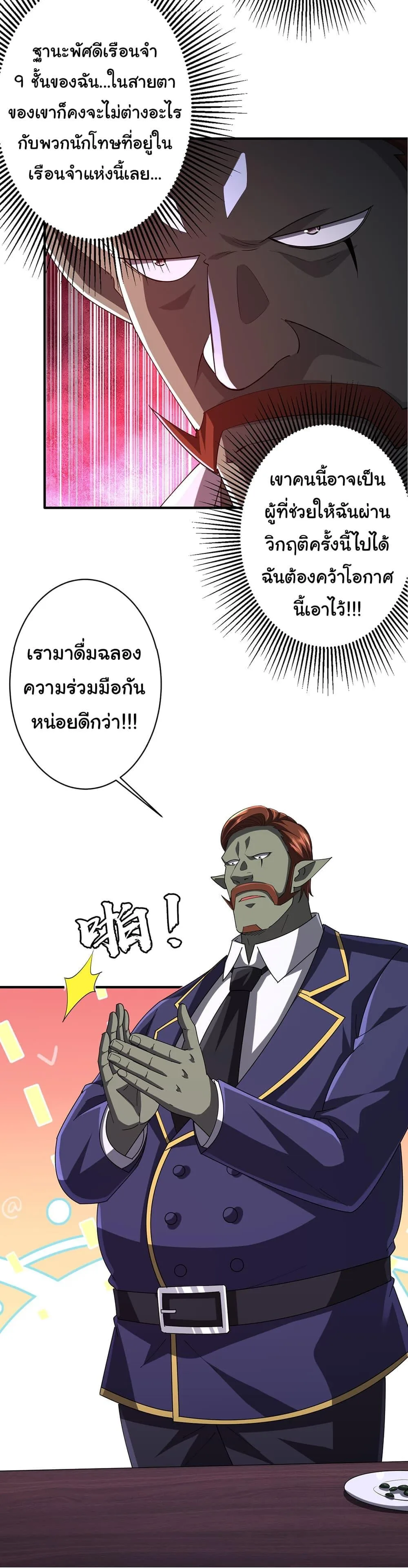 Start with Trillions of Coins ตอนที่ 74 หน้า 28