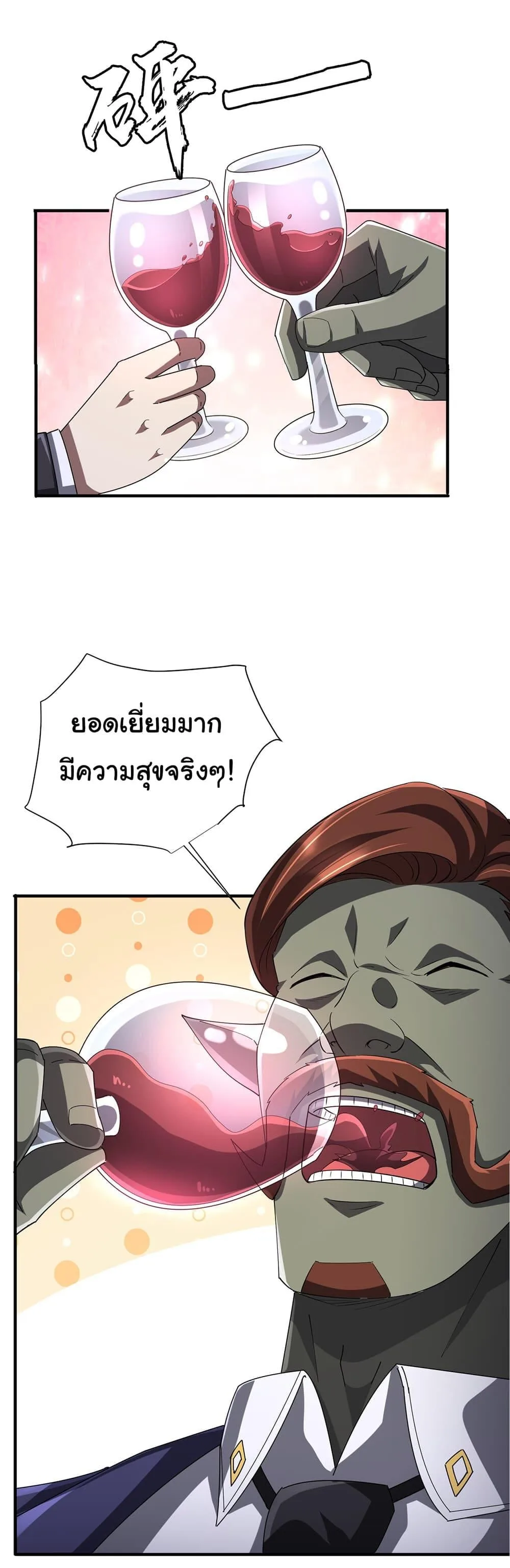 Start with Trillions of Coins ตอนที่ 74 หน้า 33