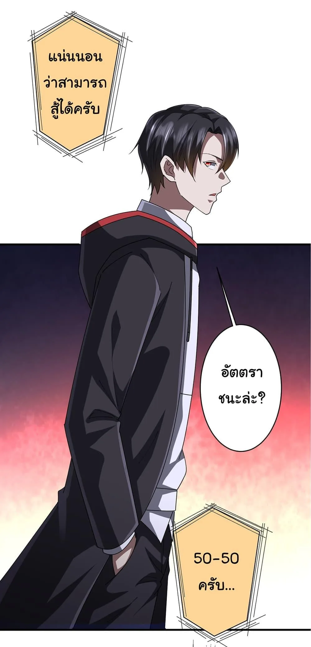 Start with Trillions of Coins ตอนที่ 74 หน้า 38