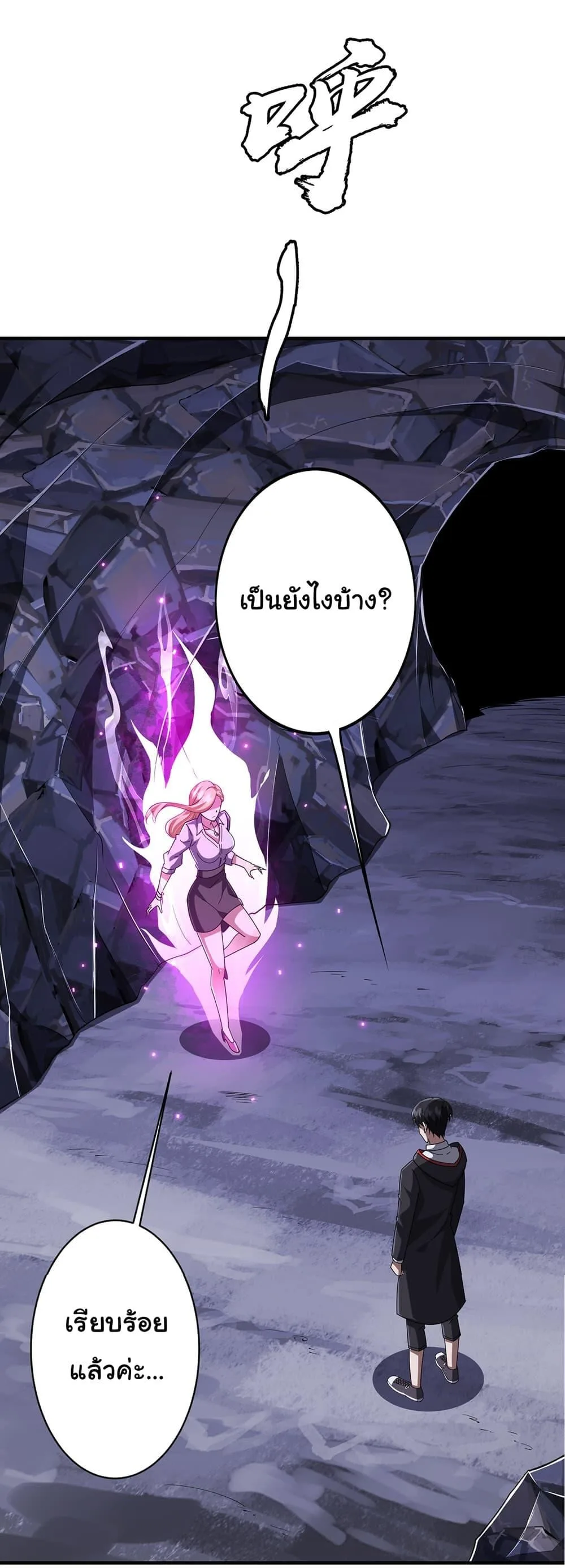 Start with Trillions of Coins ตอนที่ 74 หน้า 42