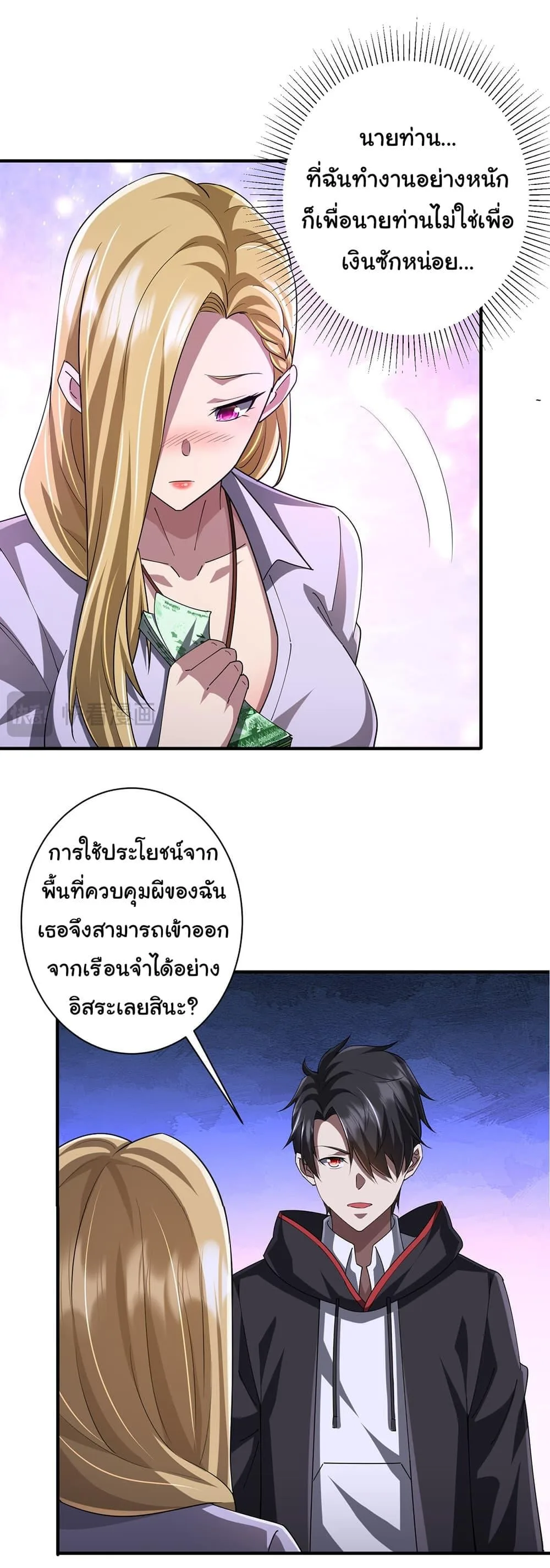 Start with Trillions of Coins ตอนที่ 74 หน้า 50