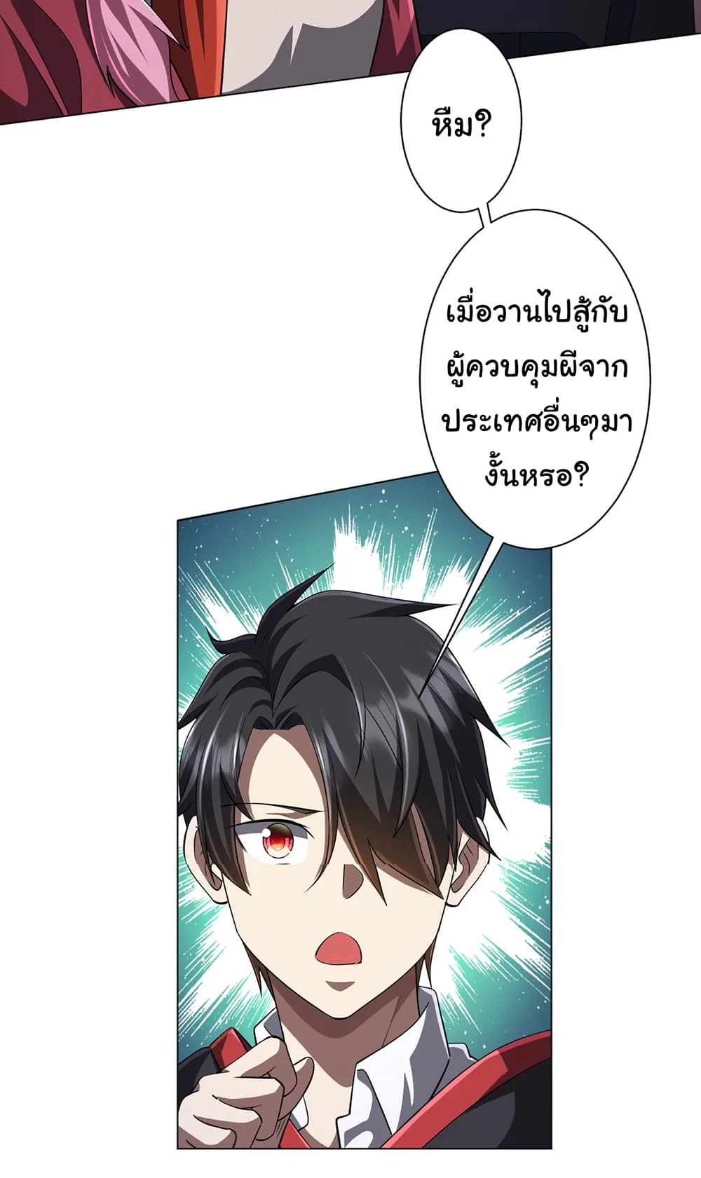 Start with Trillions of Coins ตอนที่ 75 หน้า 11