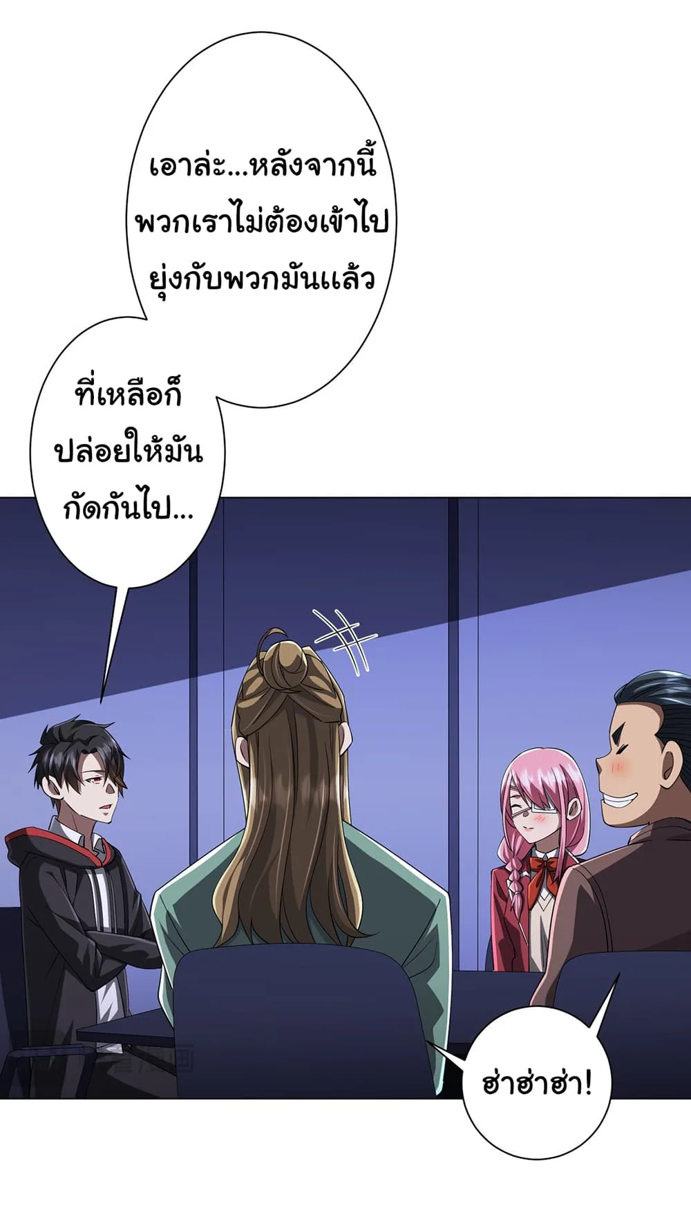 Start with Trillions of Coins ตอนที่ 75 หน้า 13