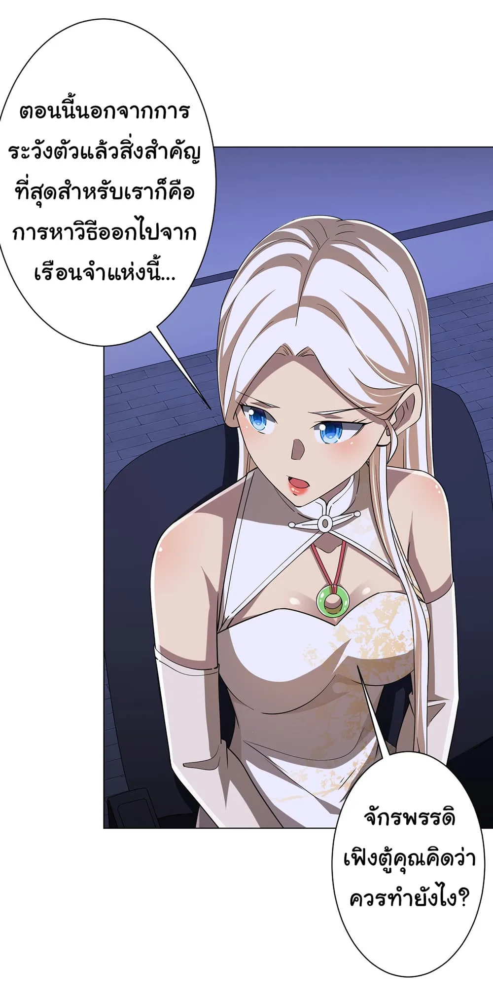 Start with Trillions of Coins ตอนที่ 75 หน้า 14
