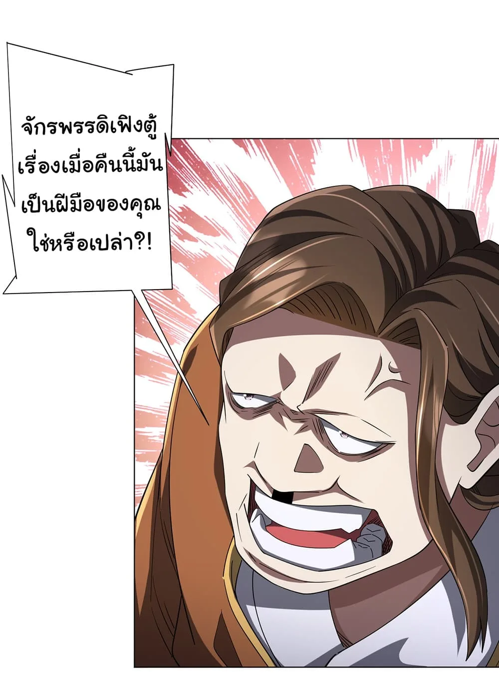 Start with Trillions of Coins ตอนที่ 75 หน้า 20