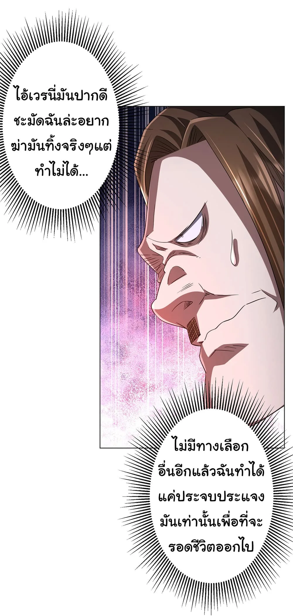 Start with Trillions of Coins ตอนที่ 75 หน้า 24