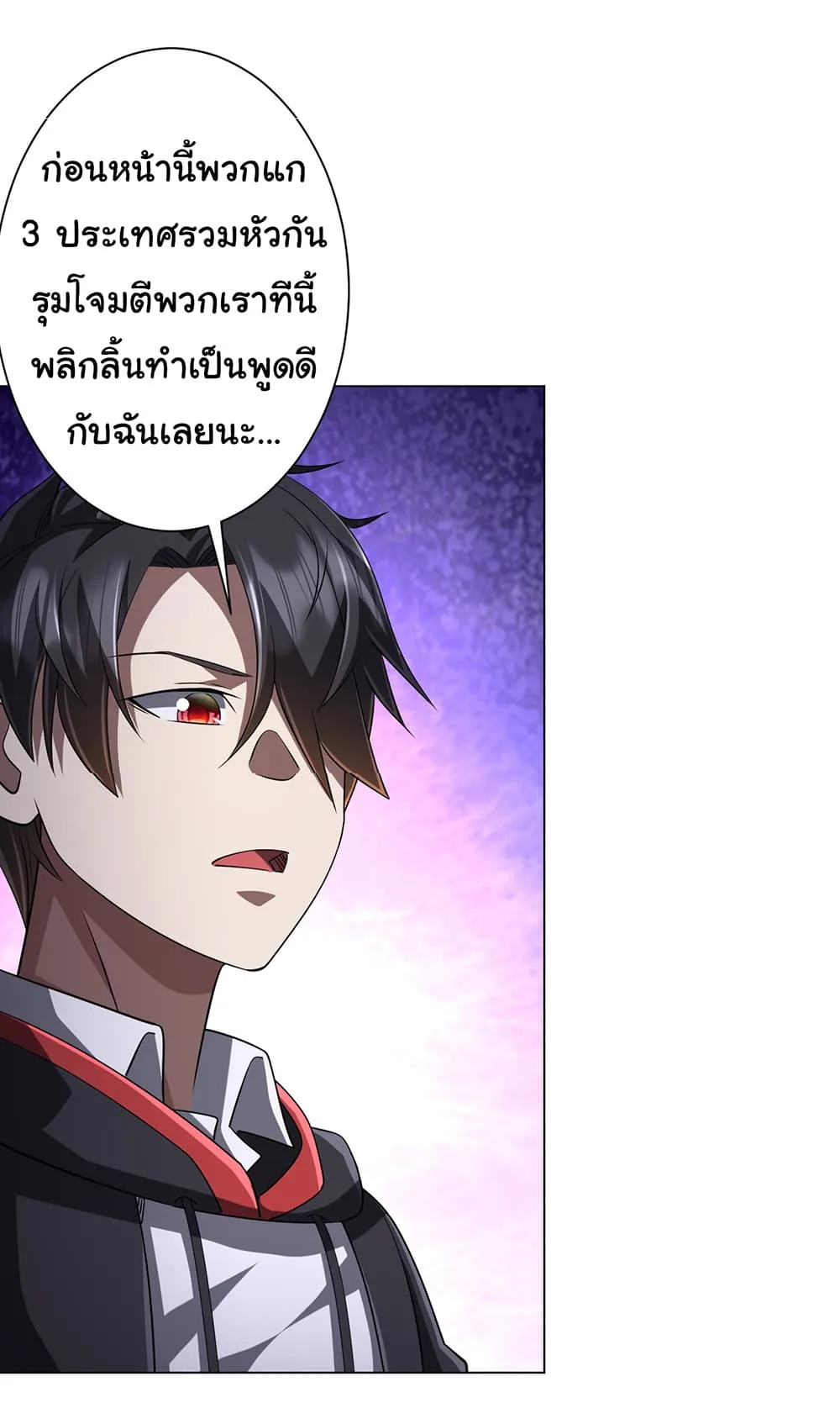 Start with Trillions of Coins ตอนที่ 75 หน้า 26