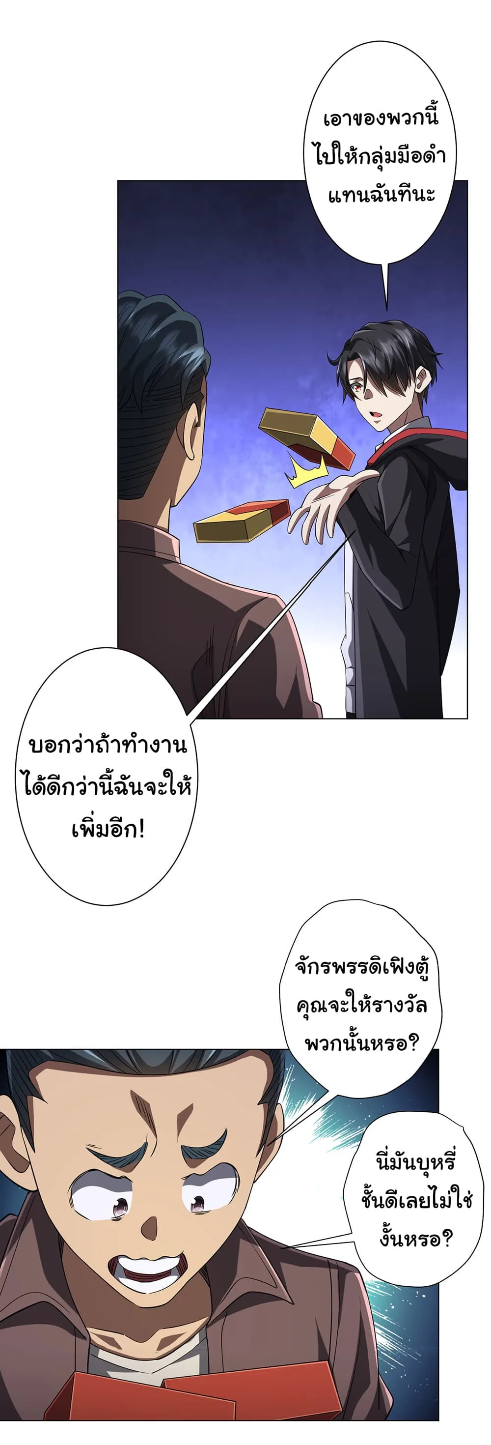 Start with Trillions of Coins ตอนที่ 75 หน้า 30