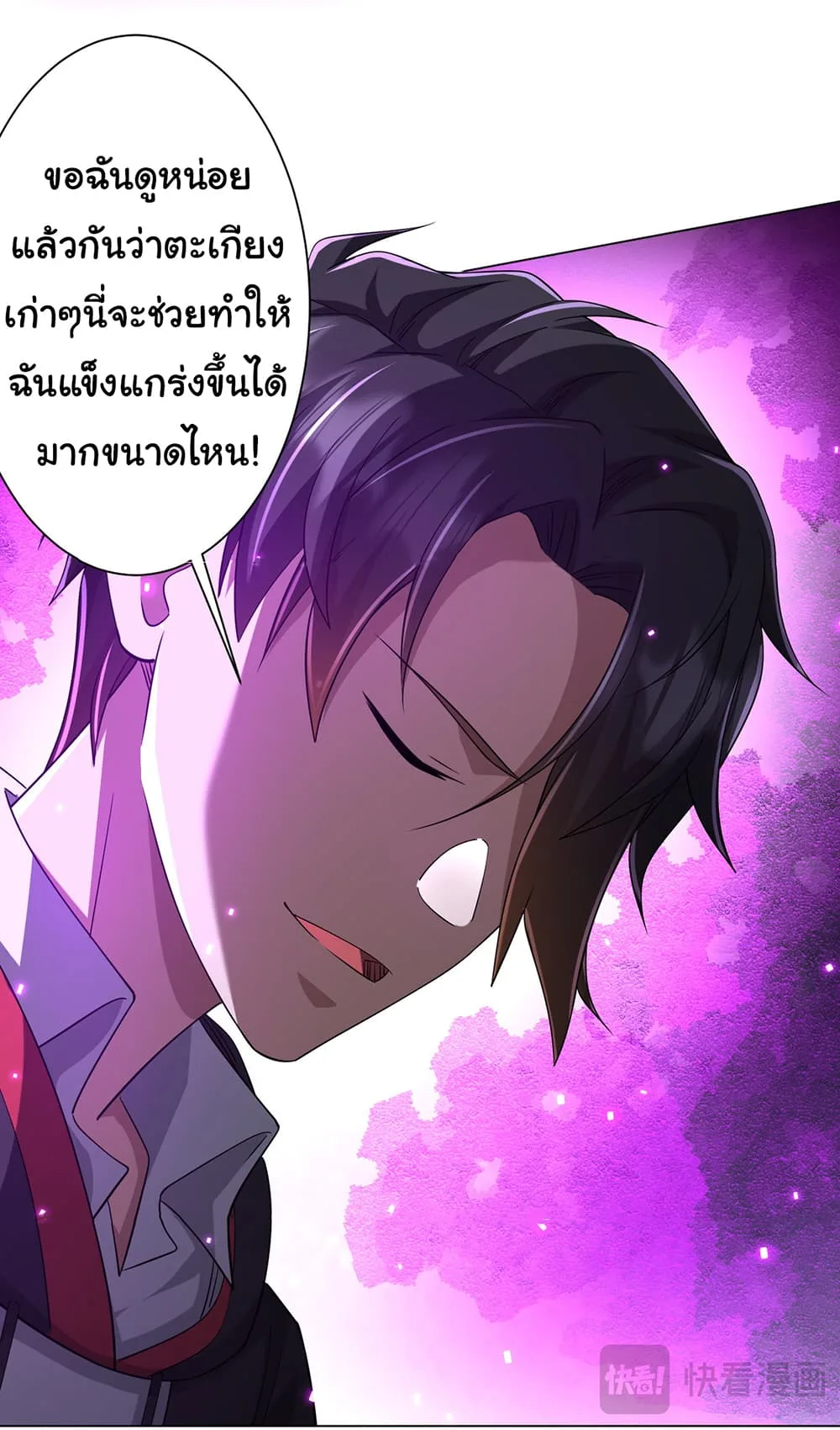 Start with Trillions of Coins ตอนที่ 75 หน้า 40