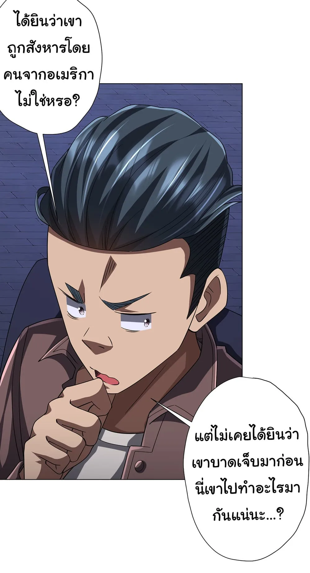 Start with Trillions of Coins ตอนที่ 75 หน้า 5