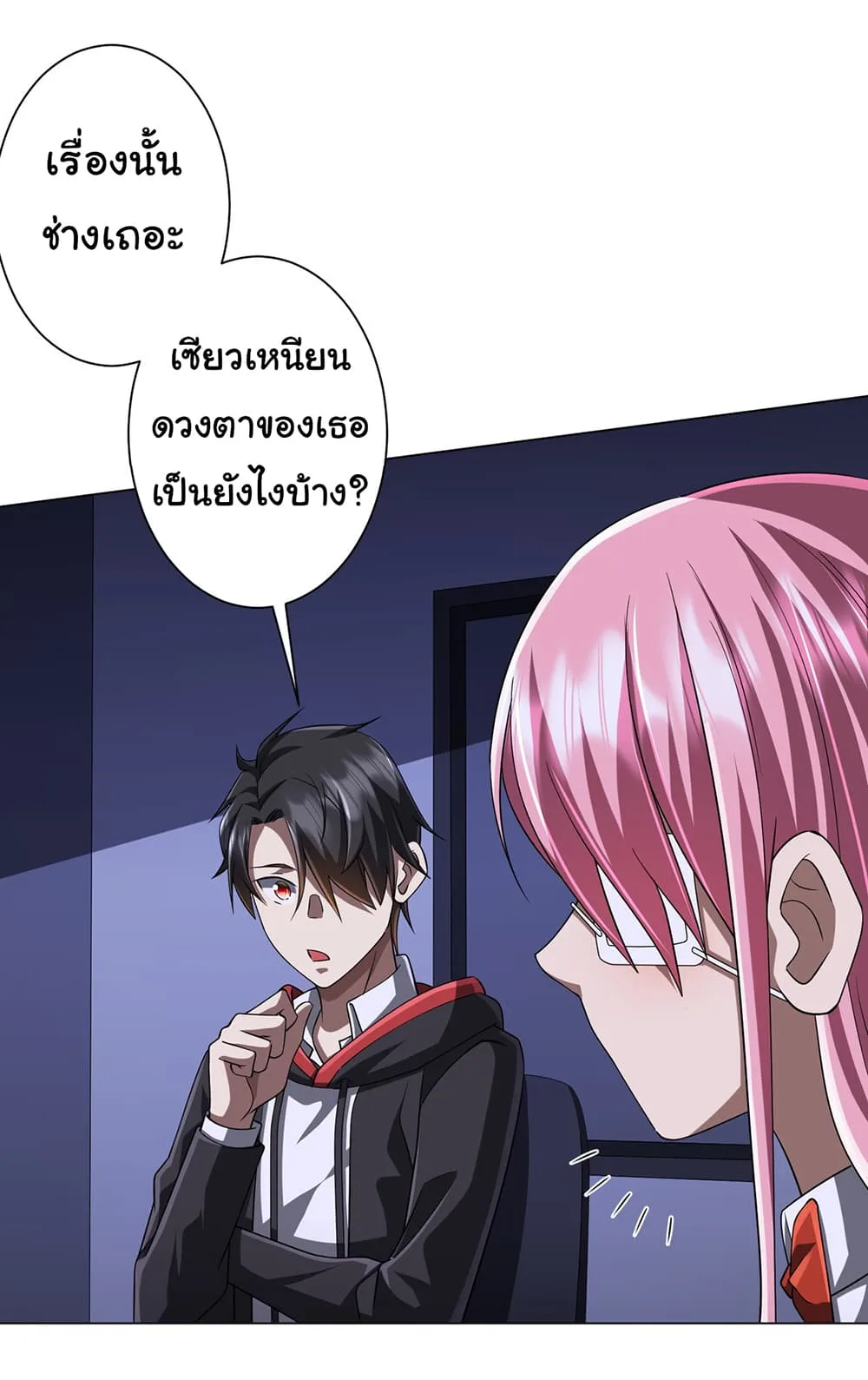 Start with Trillions of Coins ตอนที่ 75 หน้า 8