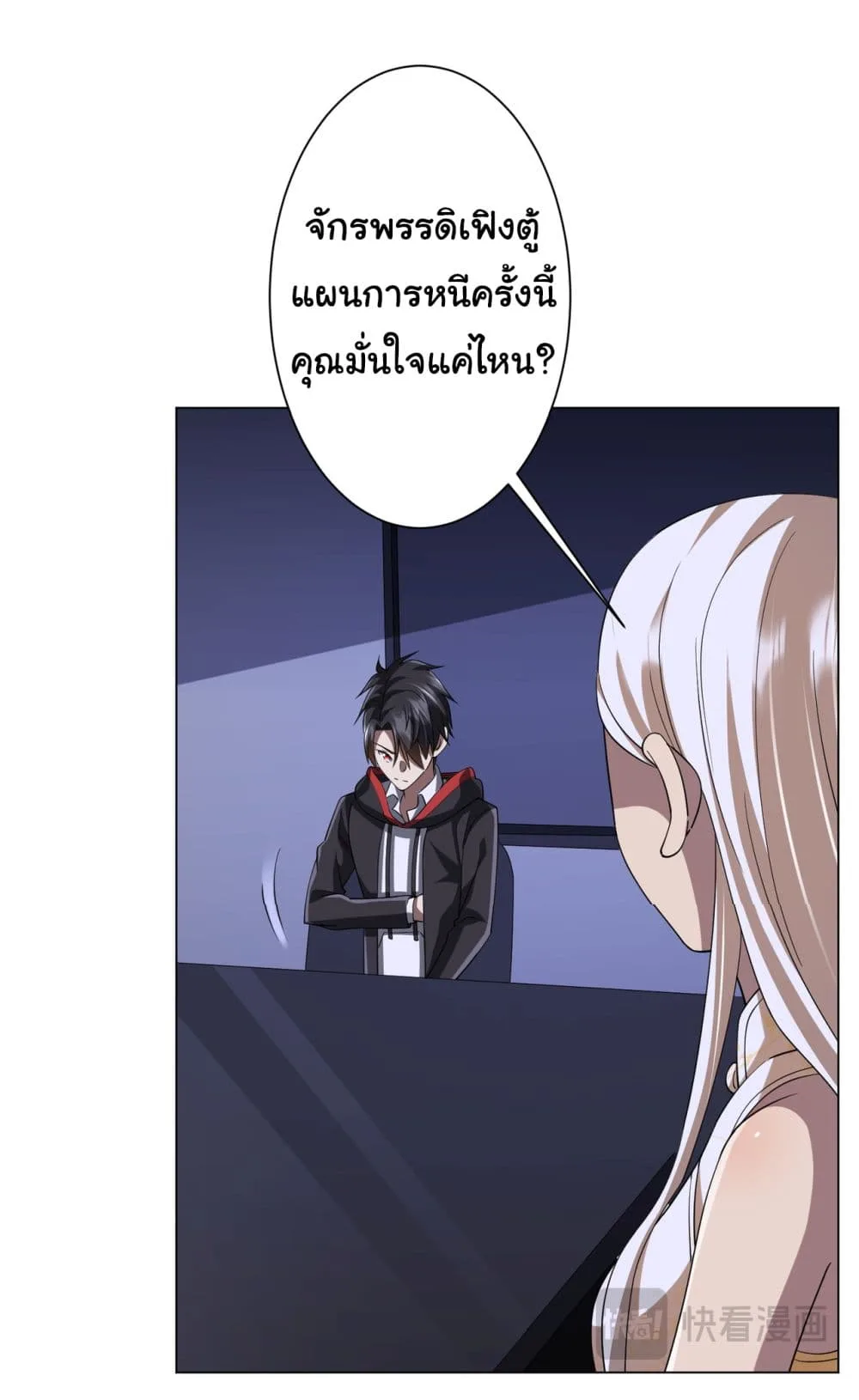 Start with Trillions of Coins ตอนที่ 76 หน้า 14