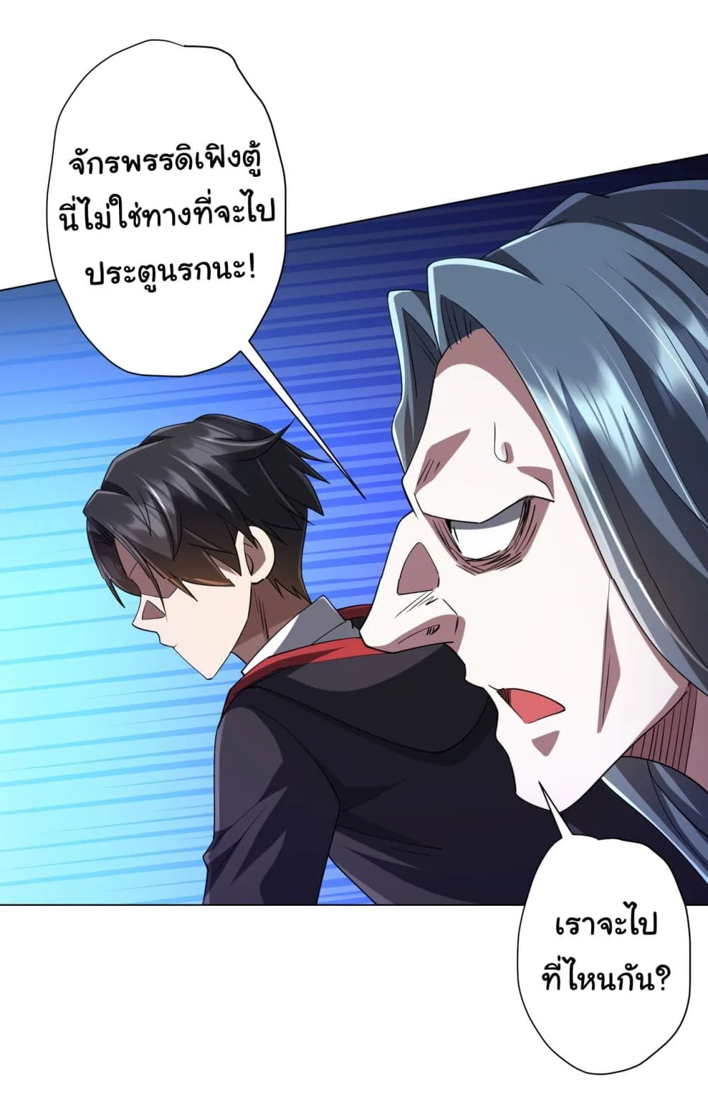 Start with Trillions of Coins ตอนที่ 76 หน้า 31