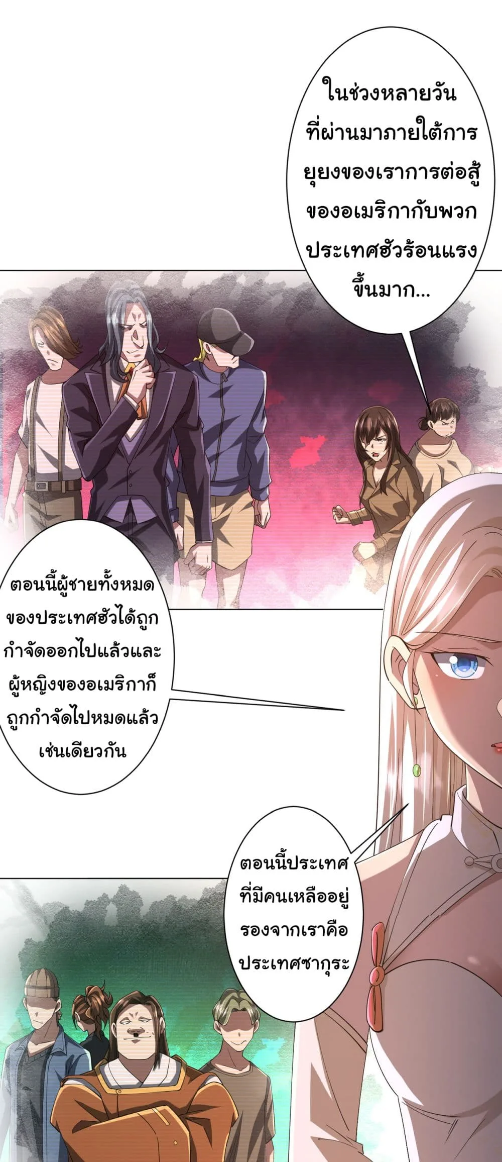 Start with Trillions of Coins ตอนที่ 76 หน้า 4