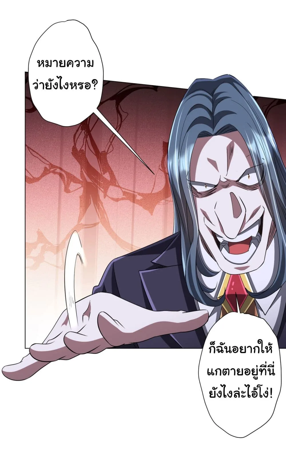 Start with Trillions of Coins ตอนที่ 76 หน้า 43