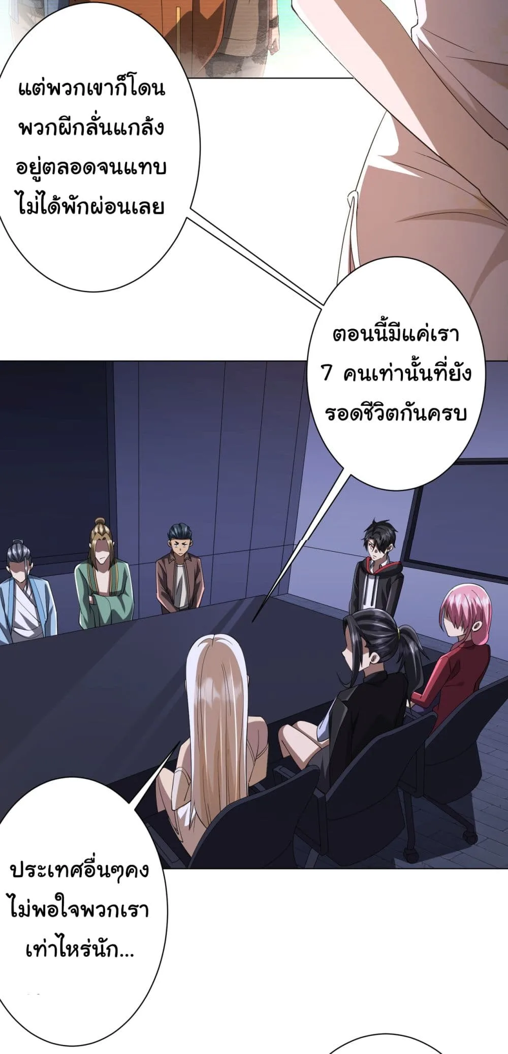Start with Trillions of Coins ตอนที่ 76 หน้า 5