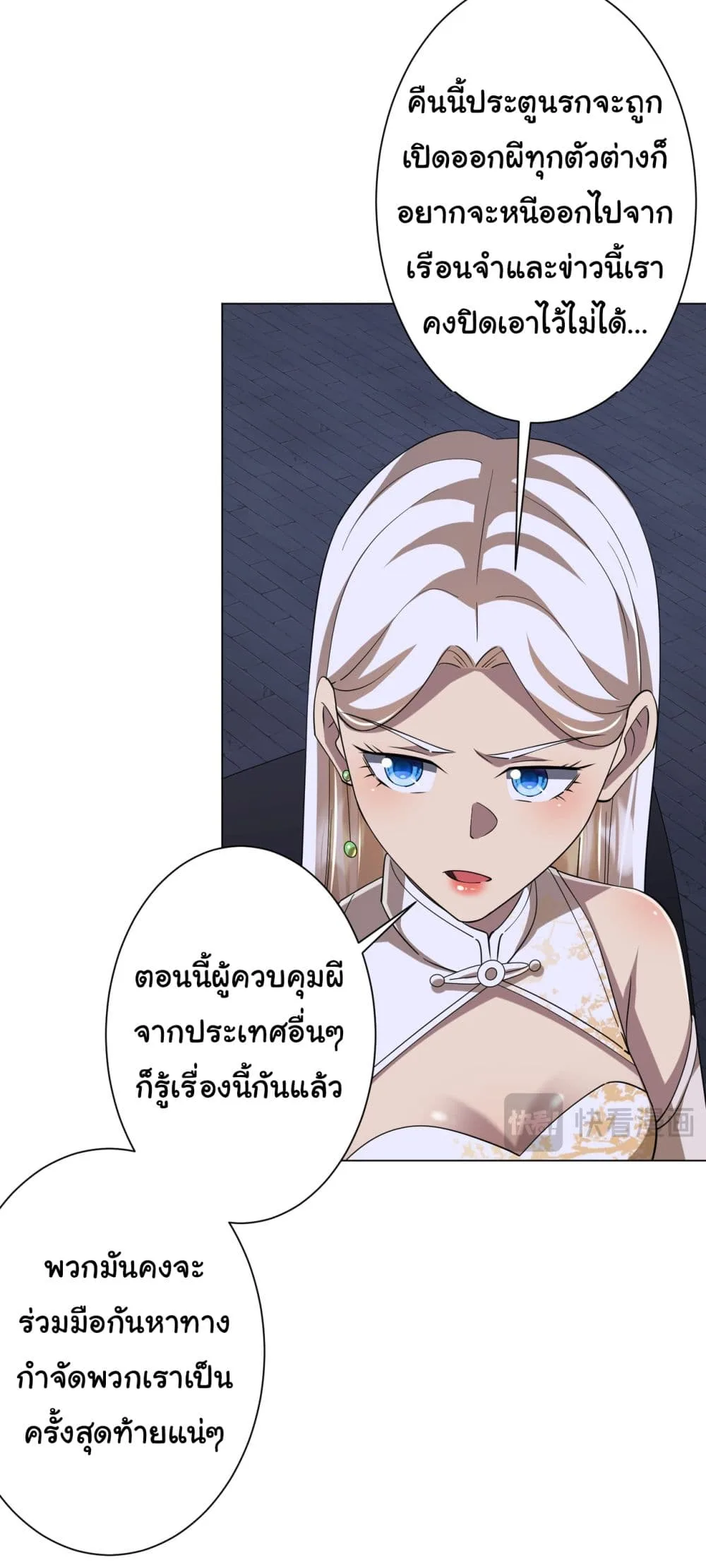 Start with Trillions of Coins ตอนที่ 76 หน้า 6