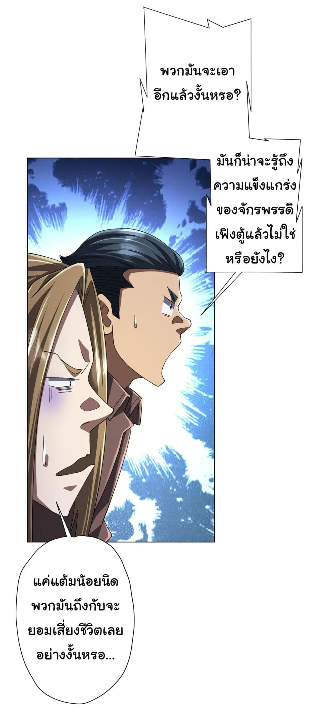 Start with Trillions of Coins ตอนที่ 76 หน้า 7