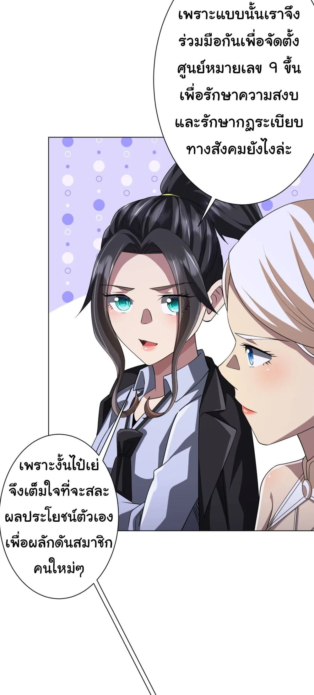Start with Trillions of Coins ตอนที่ 76 หน้า 9