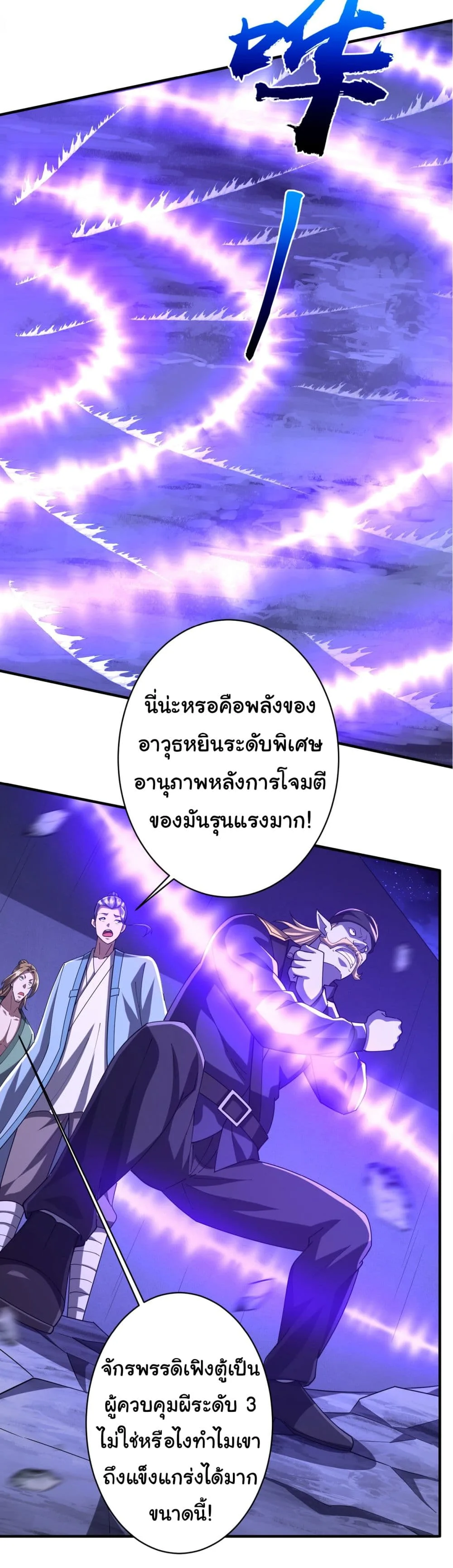 Start with Trillions of Coins ตอนที่ 77 หน้า 26