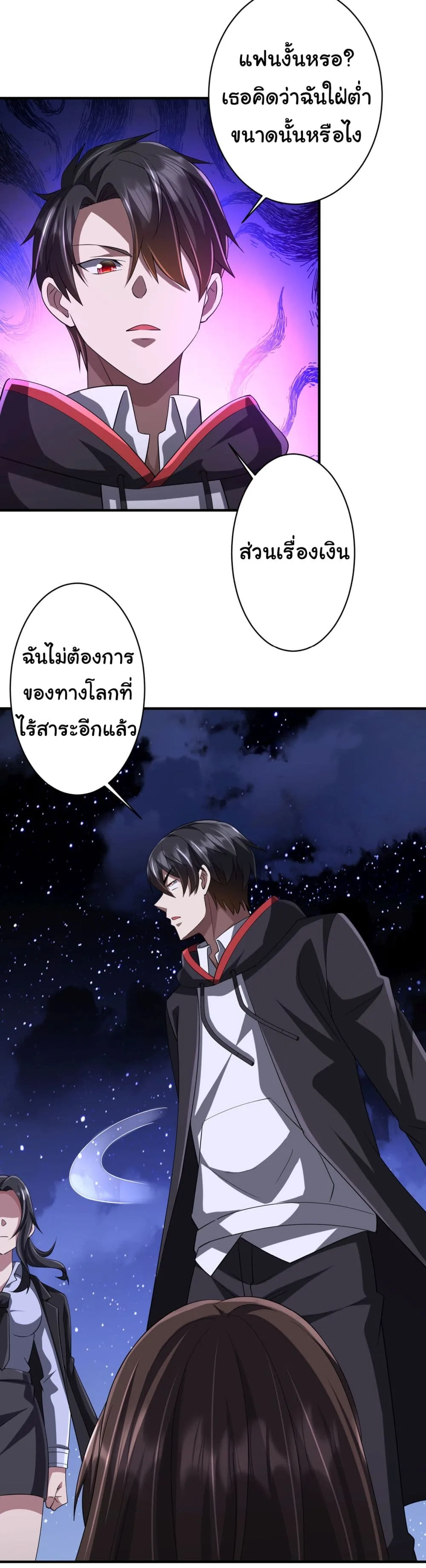 Start with Trillions of Coins ตอนที่ 77 หน้า 47