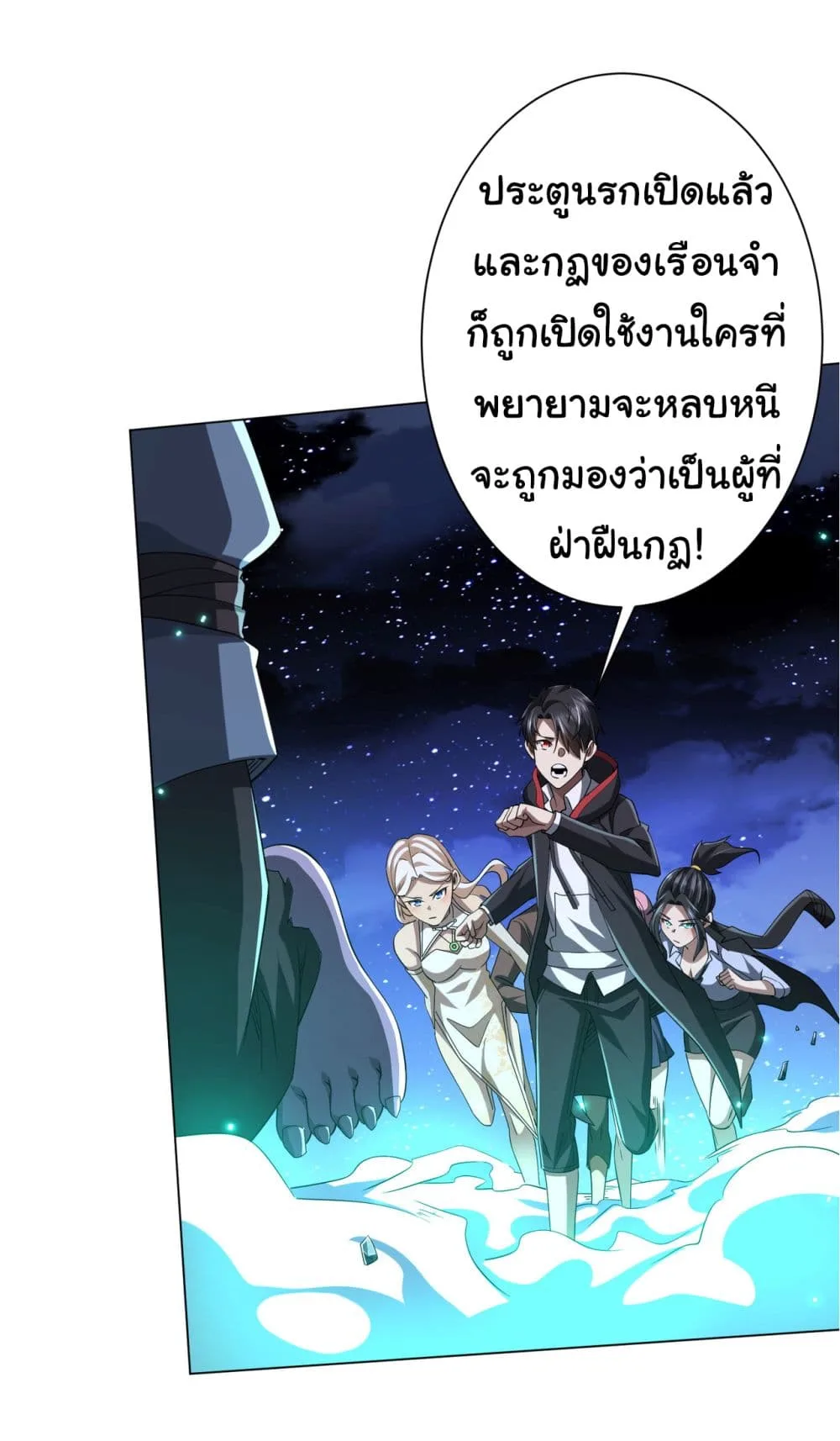 Start with Trillions of Coins ตอนที่ 78 หน้า 29