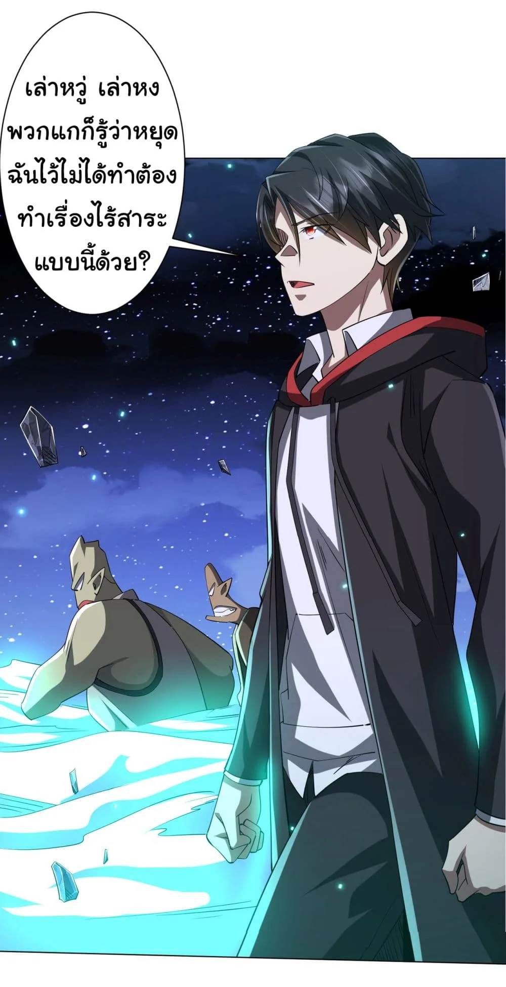 Start with Trillions of Coins ตอนที่ 78 หน้า 33