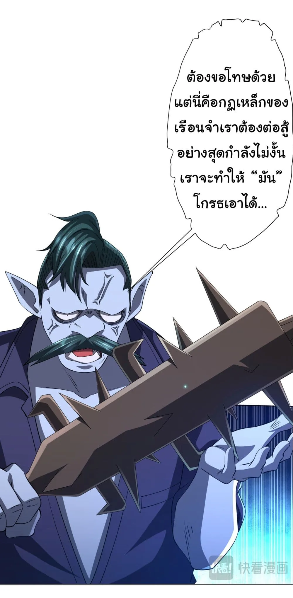 Start with Trillions of Coins ตอนที่ 78 หน้า 34