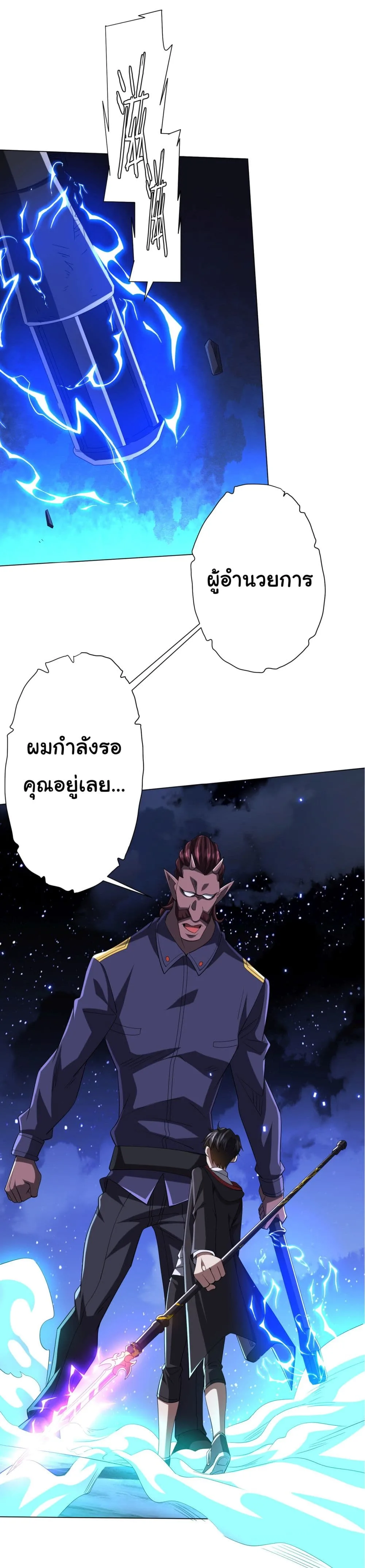 Start with Trillions of Coins ตอนที่ 78 หน้า 42