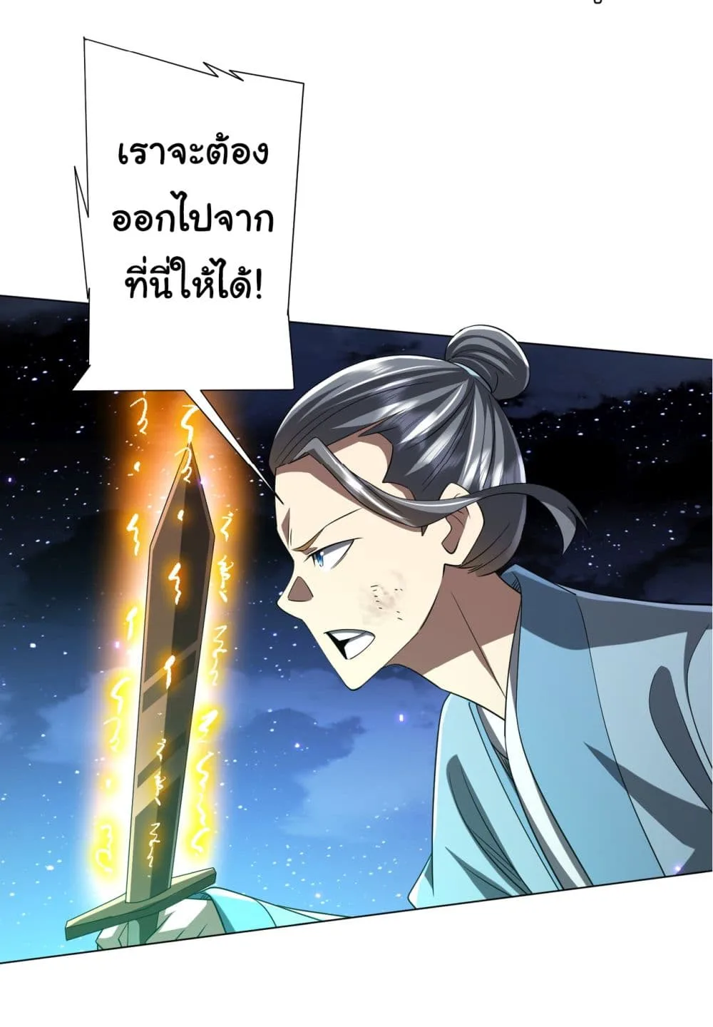 Start with Trillions of Coins ตอนที่ 78 หน้า 47