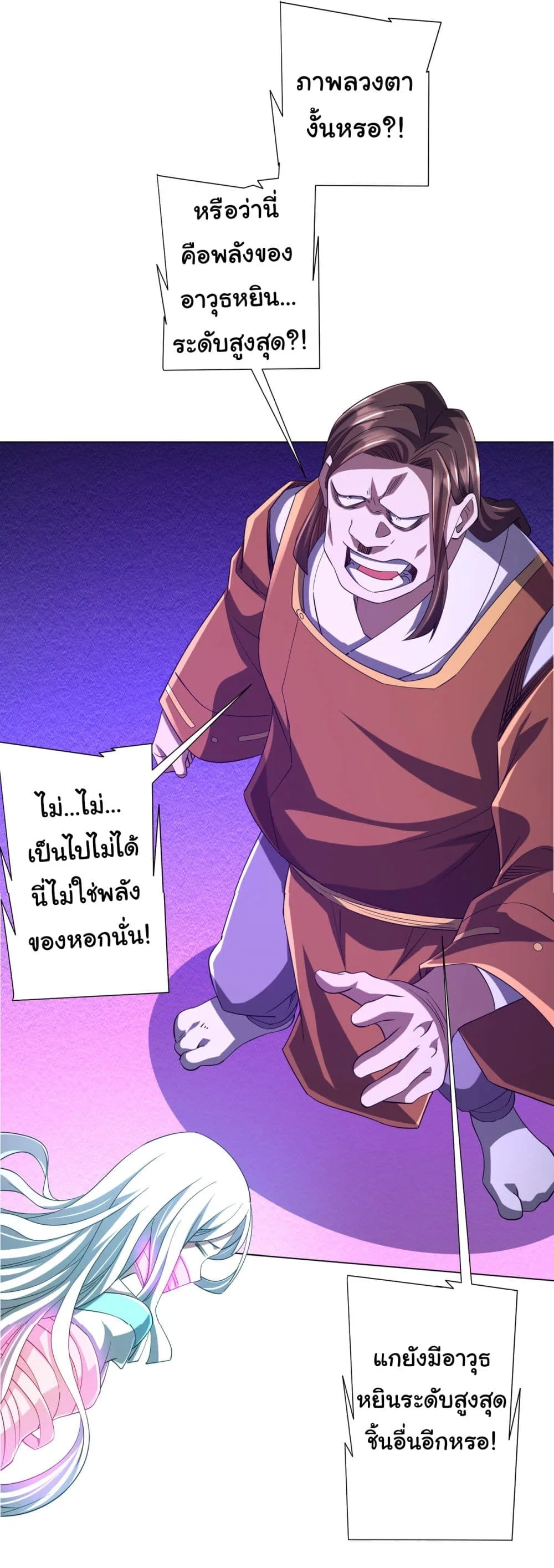 Start with Trillions of Coins ตอนที่ 78 หน้า 8