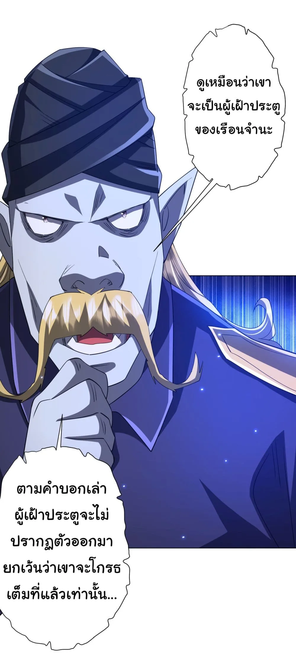Start with Trillions of Coins ตอนที่ 79 หน้า 29