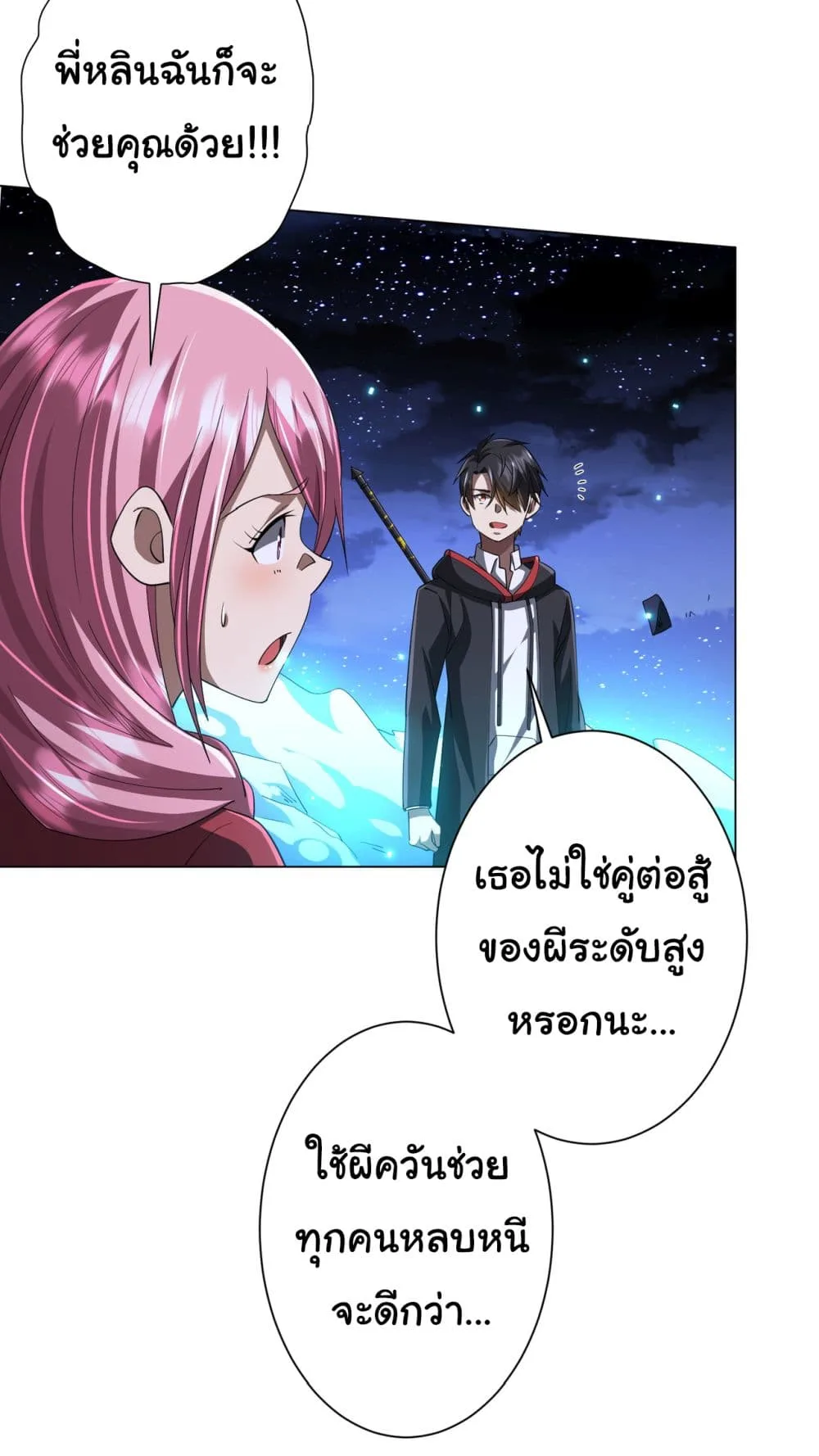 Start with Trillions of Coins ตอนที่ 79 หน้า 39