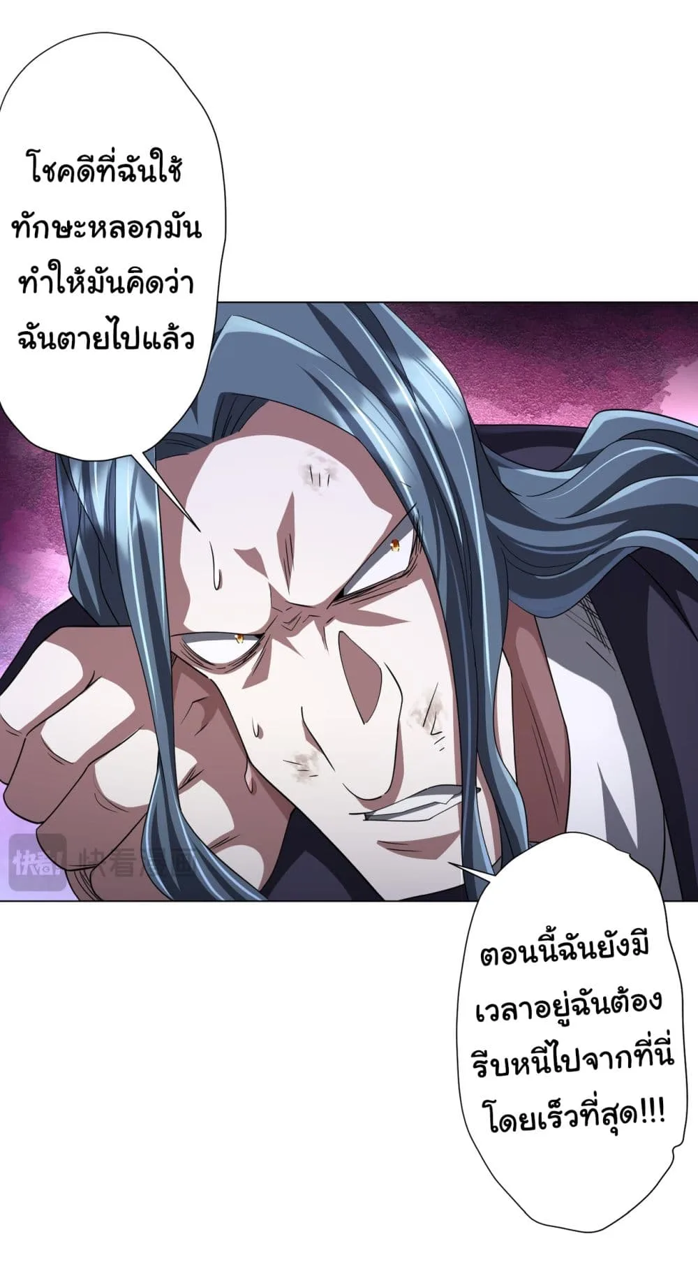 Start with Trillions of Coins ตอนที่ 79 หน้า 8