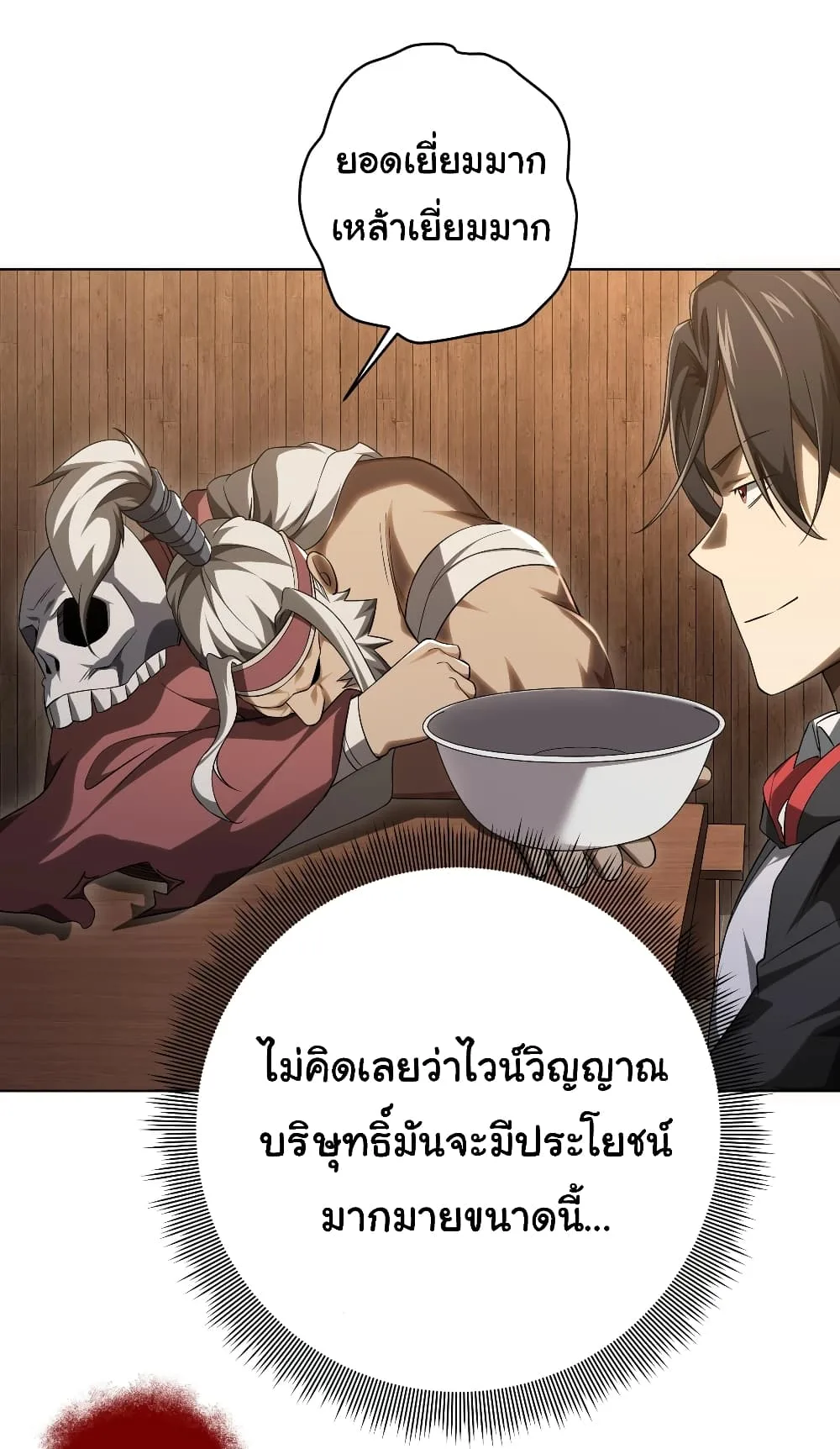 Start with Trillions of Coins ตอนที่ 8 หน้า 12