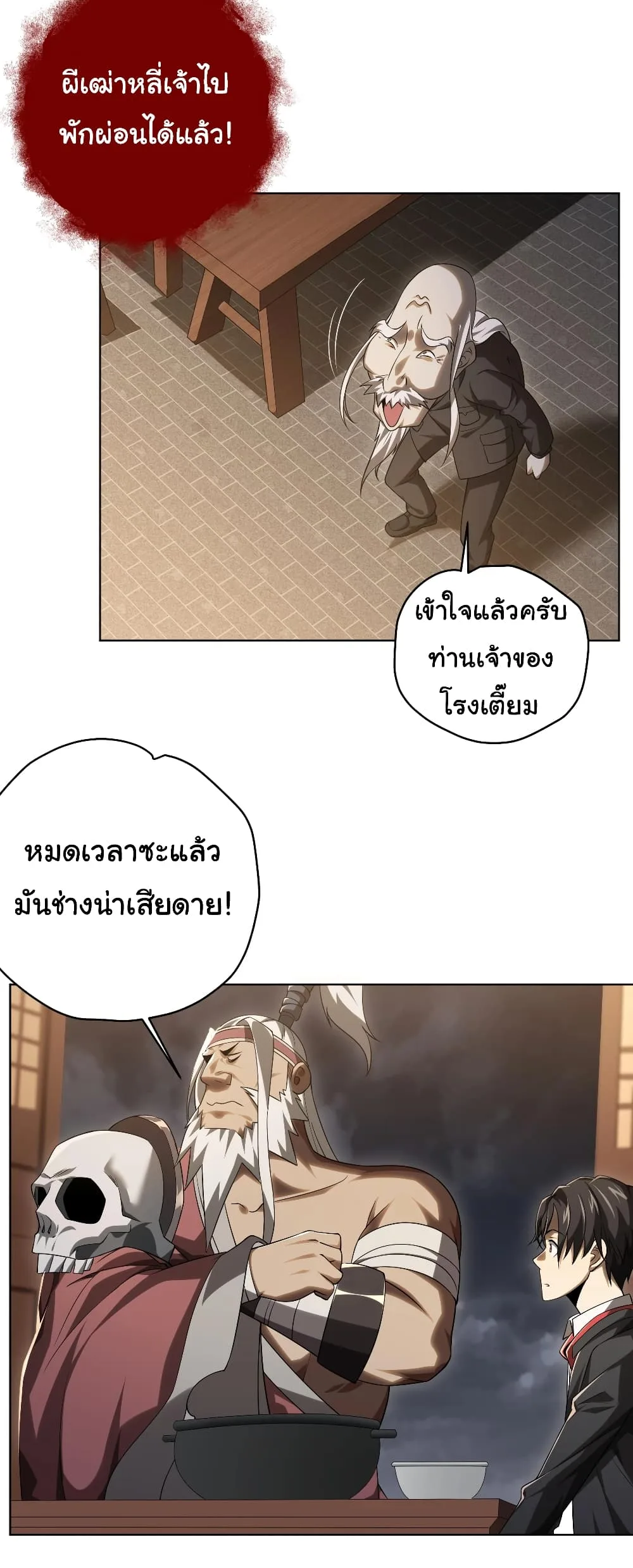 Start with Trillions of Coins ตอนที่ 8 หน้า 14
