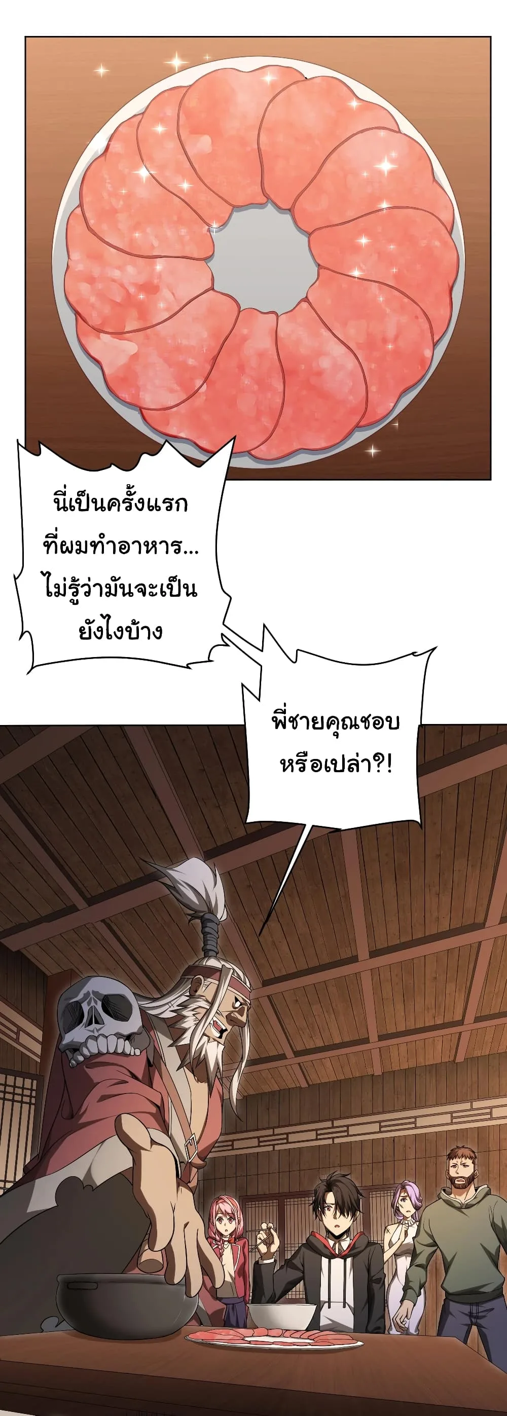 Start with Trillions of Coins ตอนที่ 8 หน้า 2