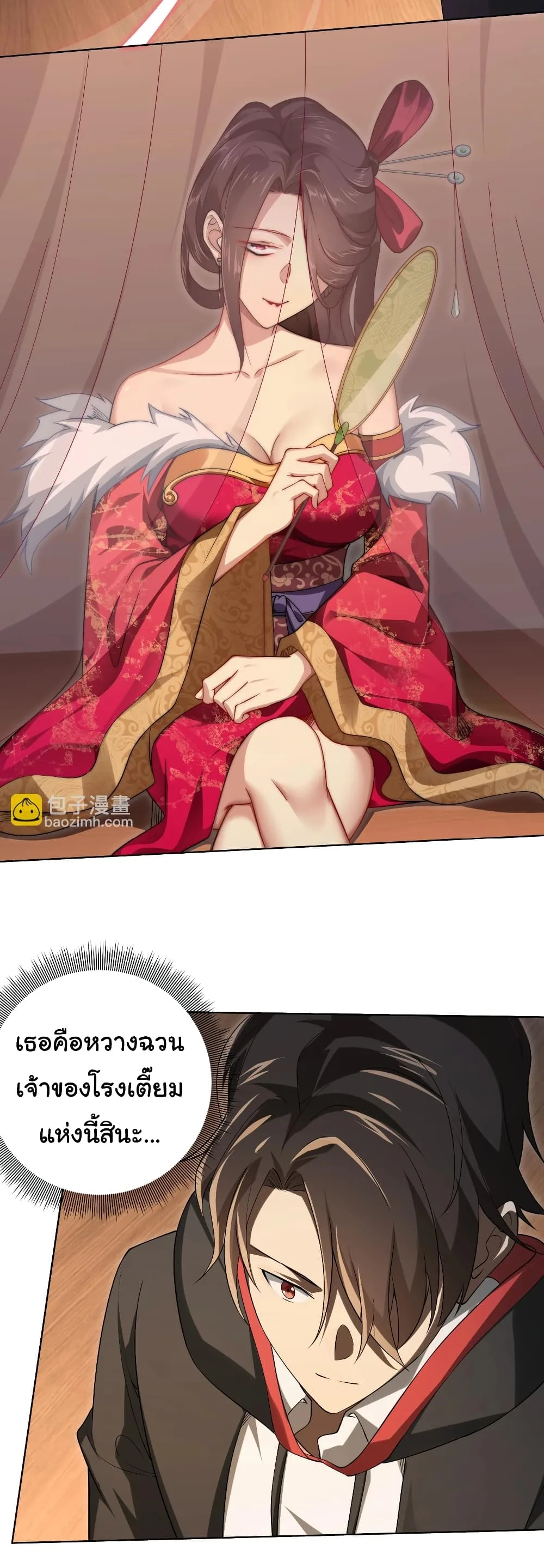 Start with Trillions of Coins ตอนที่ 8 หน้า 22