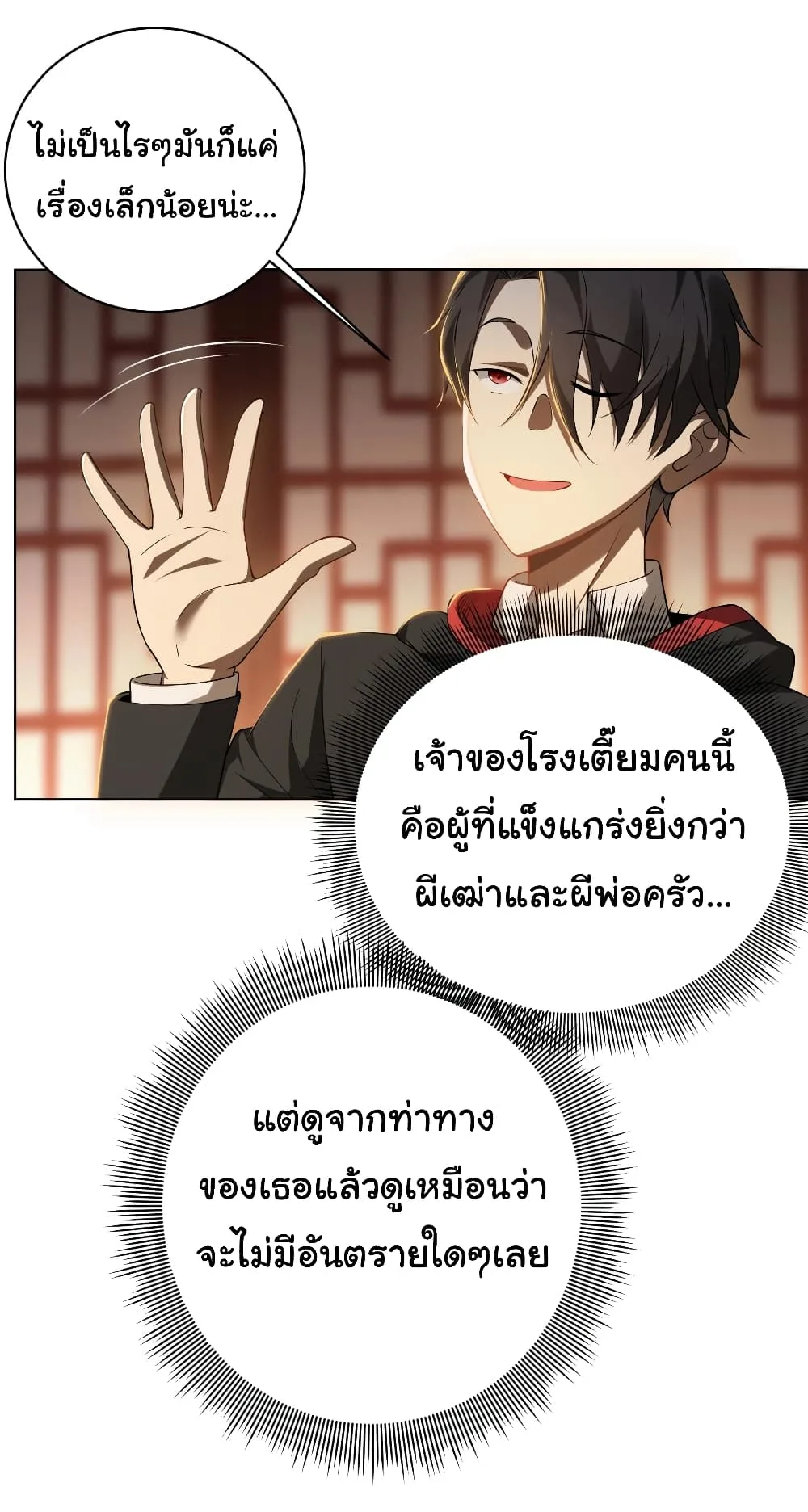 Start with Trillions of Coins ตอนที่ 8 หน้า 26