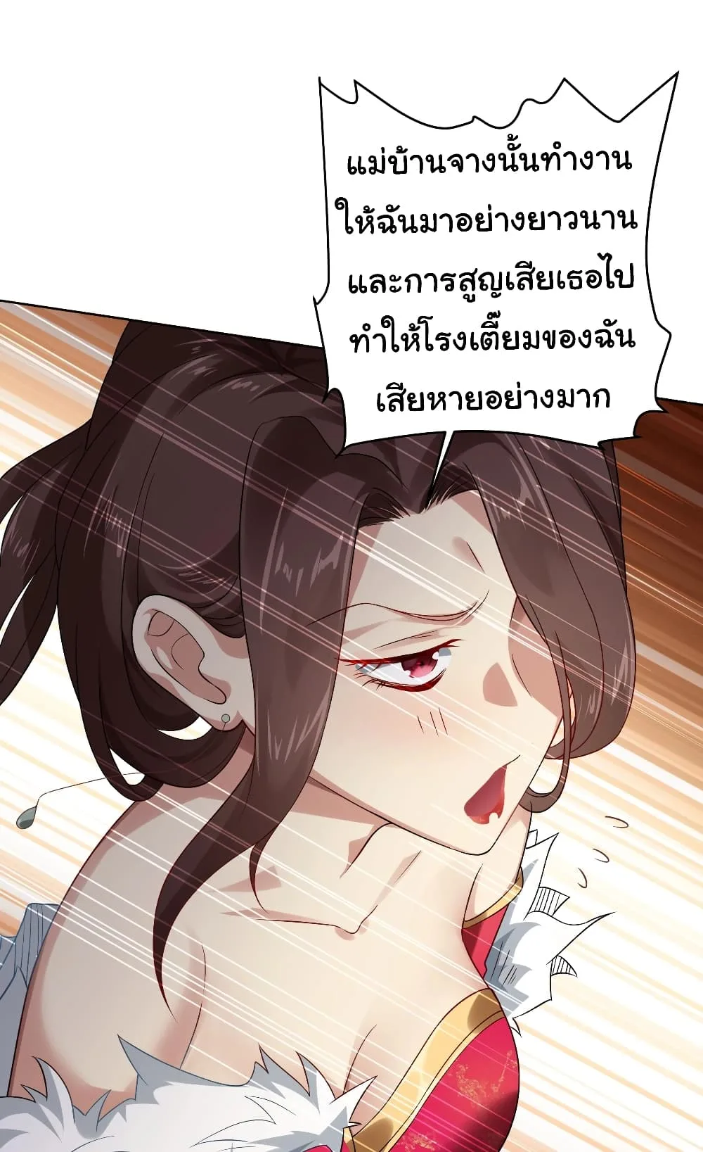 Start with Trillions of Coins ตอนที่ 8 หน้า 33
