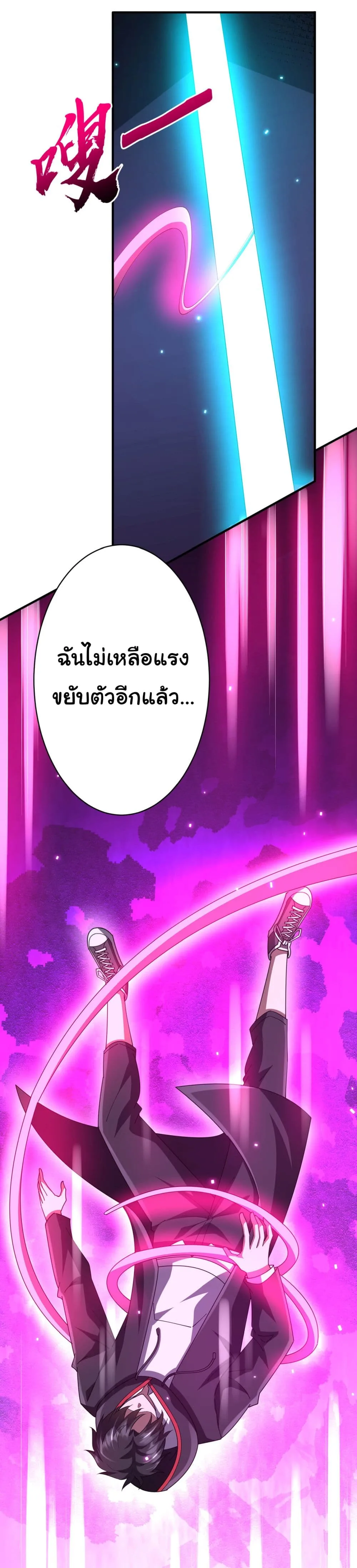Start with Trillions of Coins ตอนที่ 80 หน้า 20