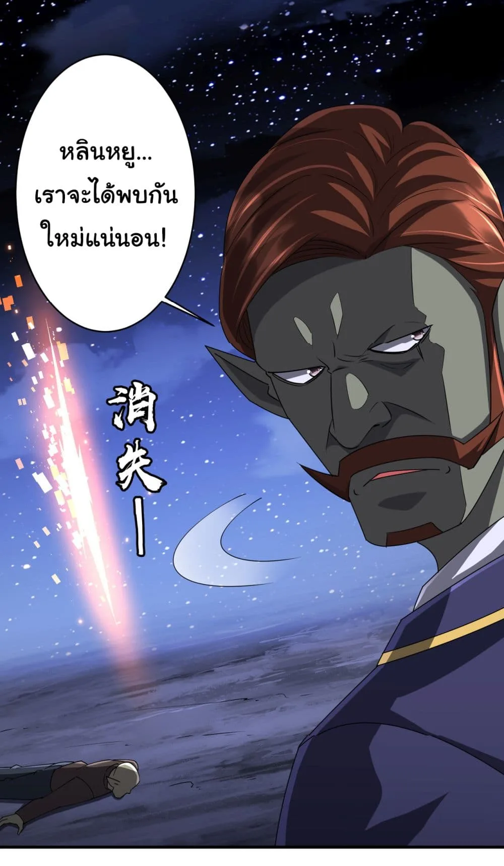 Start with Trillions of Coins ตอนที่ 80 หน้า 24